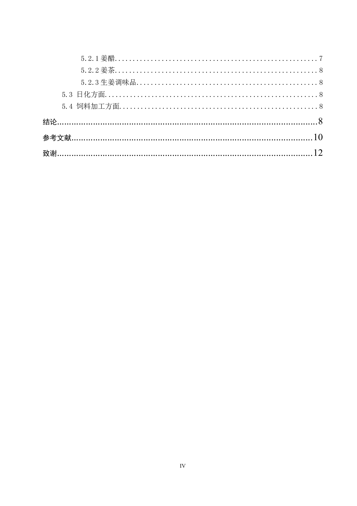 生姜栽培现状及应用研究进展-8790字.docx 第4页