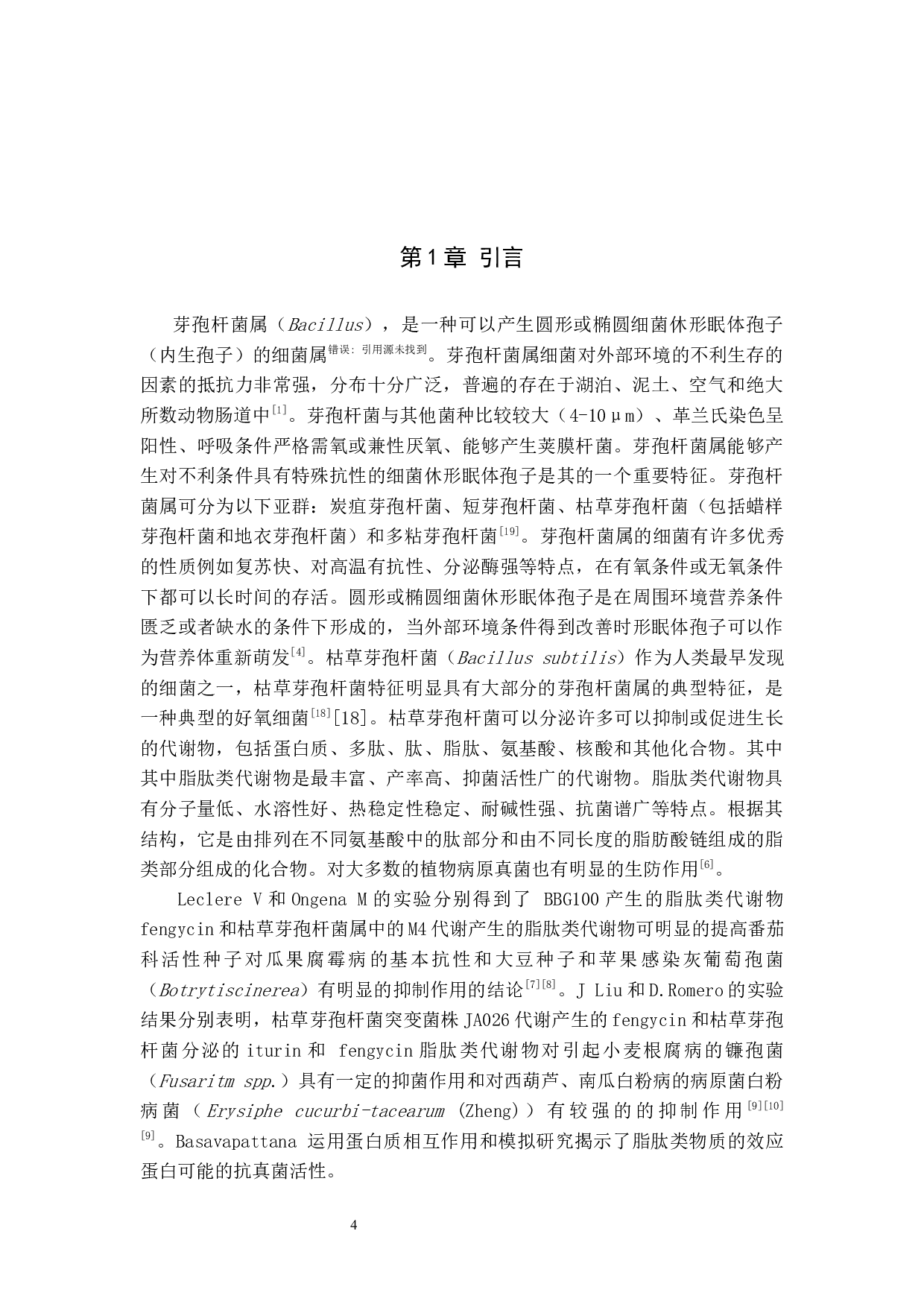 芽孢杆菌脂肽类代谢物对致病疫霉的抑制作用研究(1)-8327字.docx 第4页