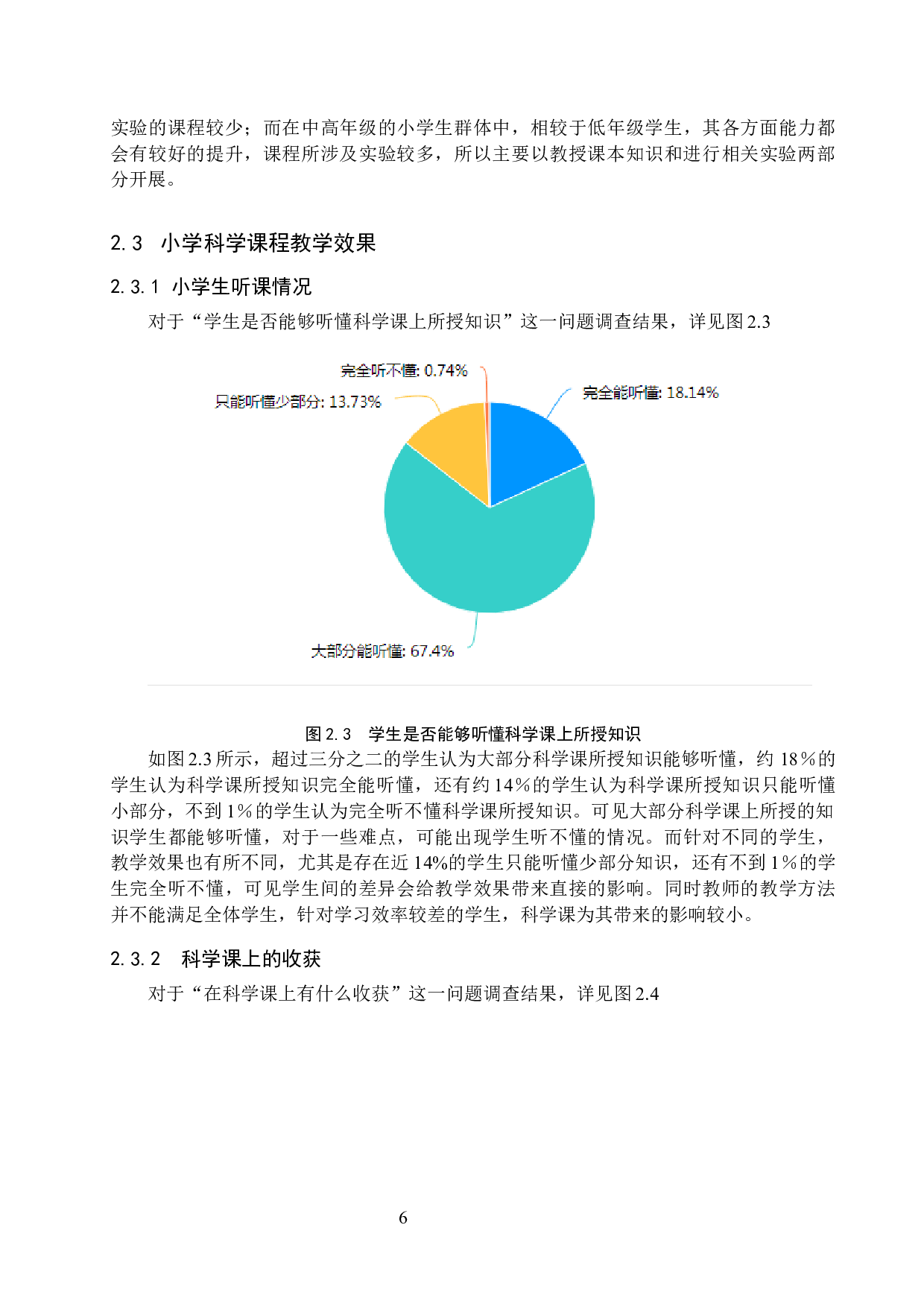 保定市莲池区小学科学课教学效果调查-13657字.docx 第10页