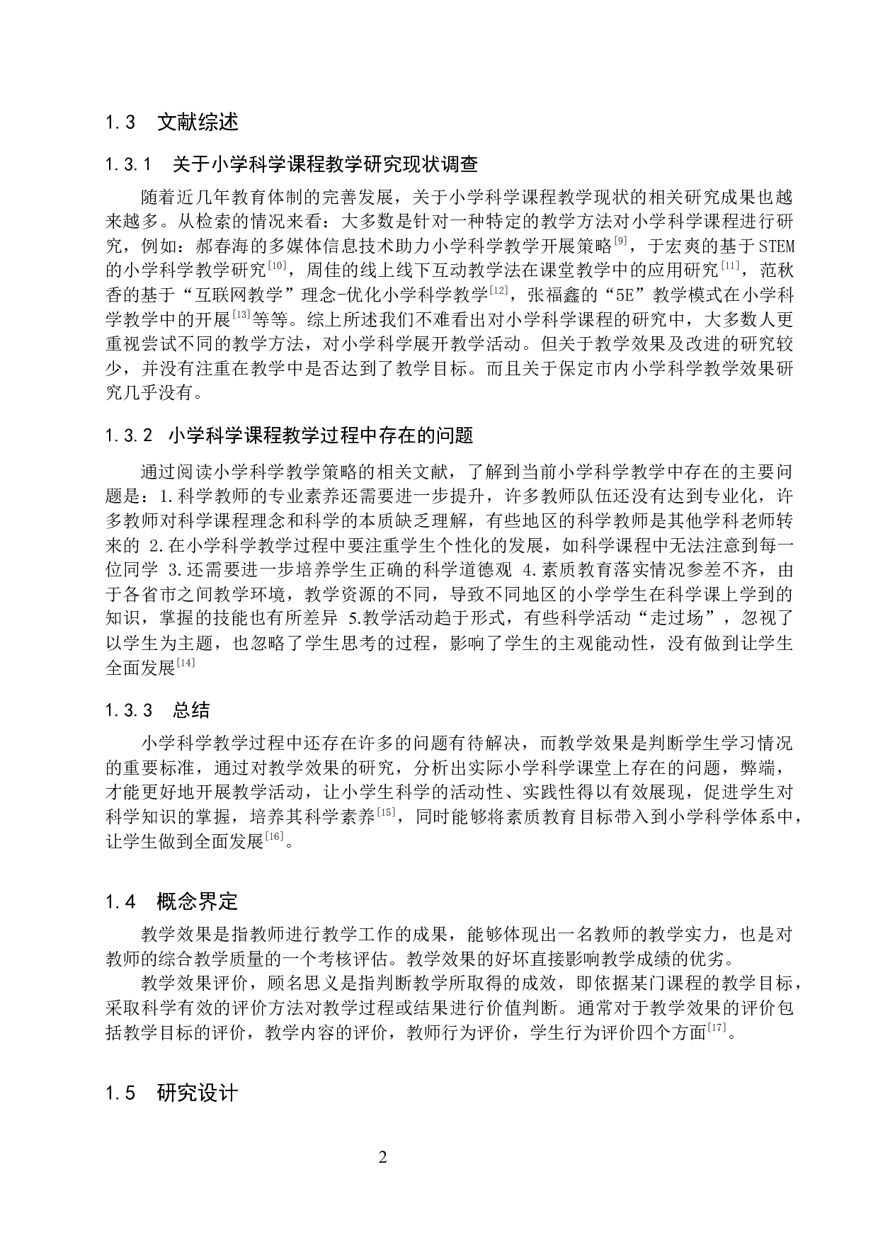 保定市莲池区小学科学课教学效果调查-13657字.docx 第6页