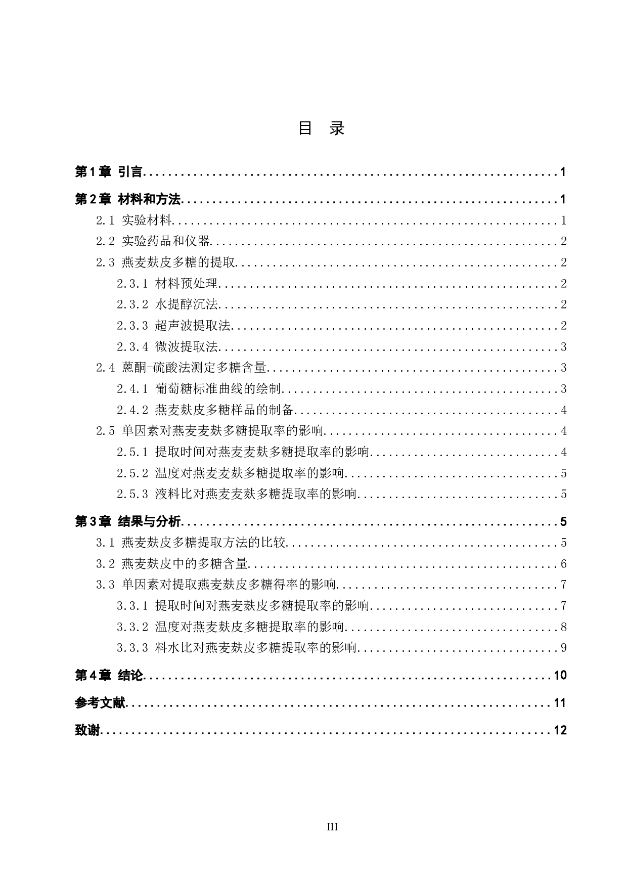 燕麦麸多糖提取方法初探-7278字.docx 第3页