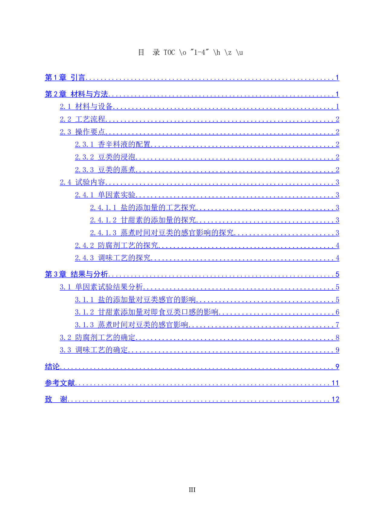 即食豆类加工工艺的探究-8145字.docx 第3页