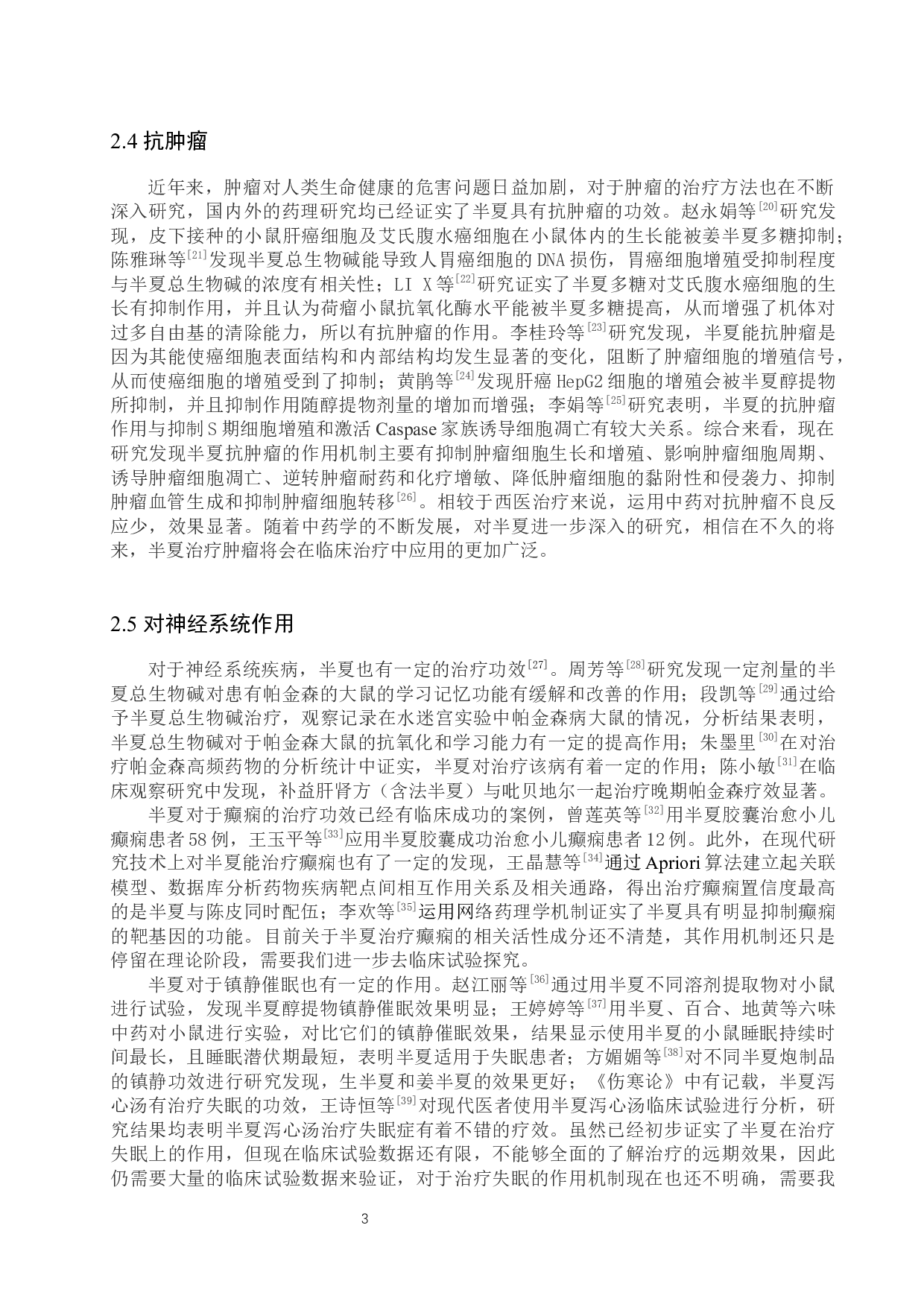 半夏药用价值研究进展-10618字.docx 第7页