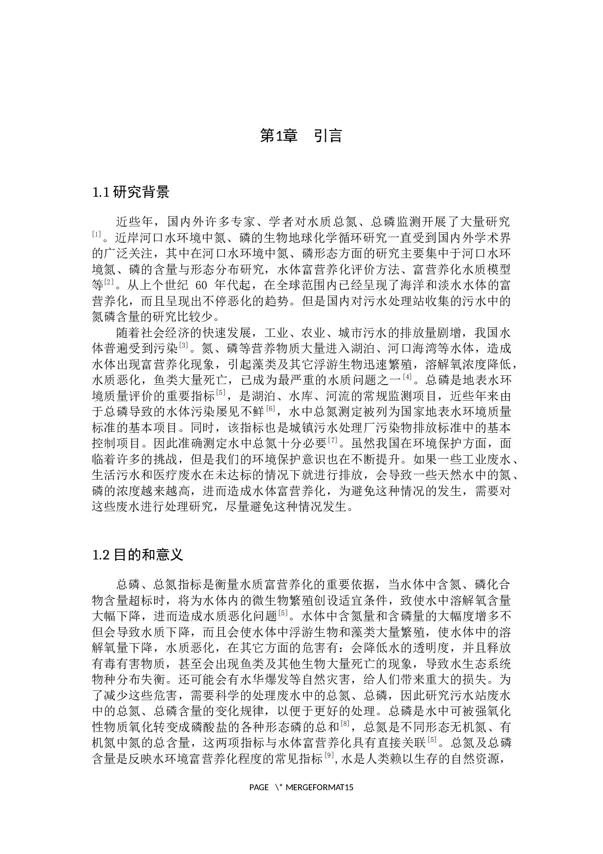 涿州市部分水域中总氮及总磷含量的变化规律分析 -10183字.docx 第5页