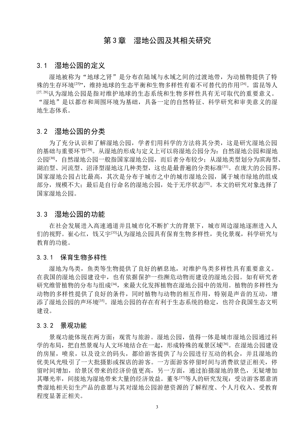 我国水生植物在湿地公园中的应用研究现状-17534字.docx 第6页