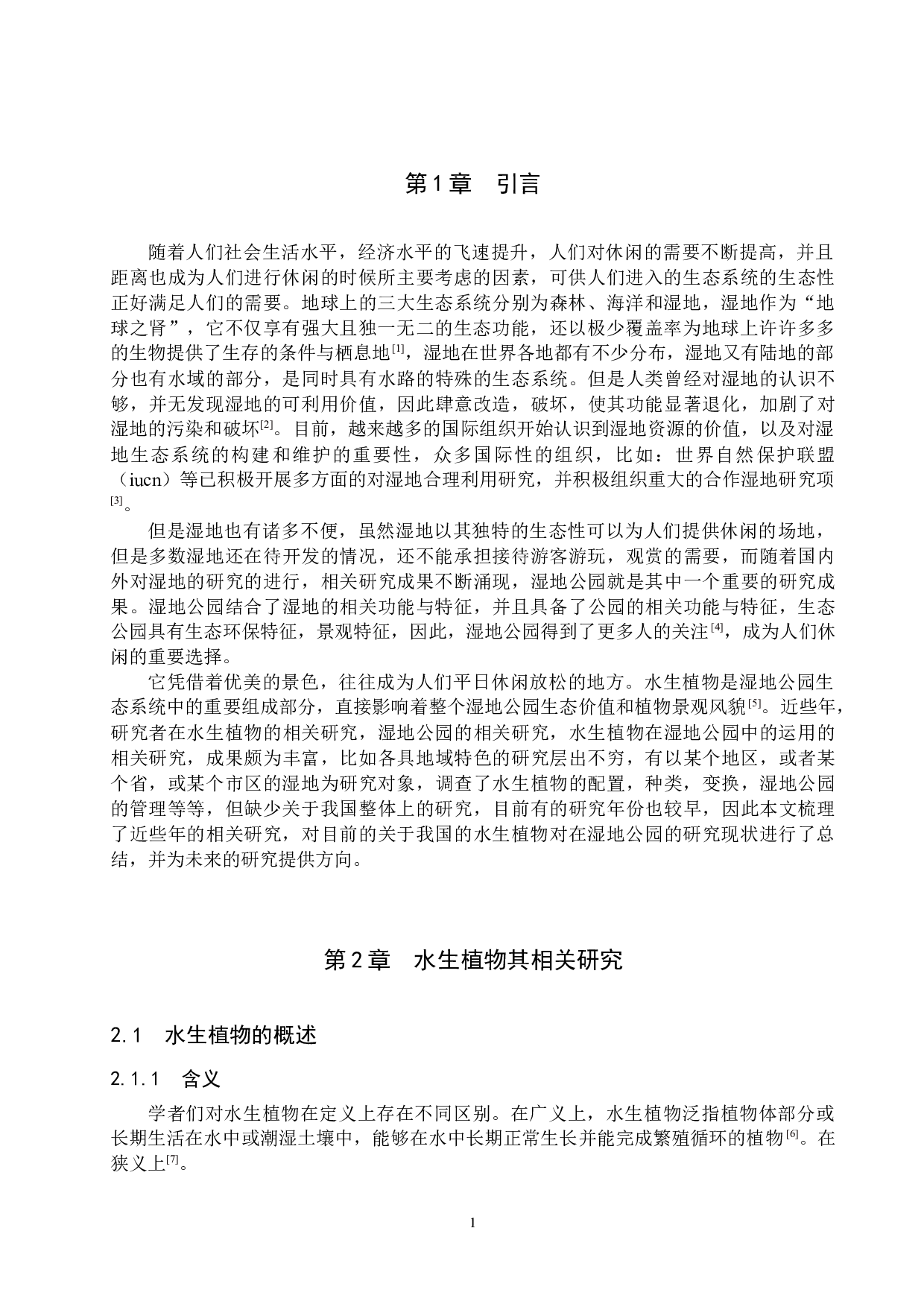 我国水生植物在湿地公园中的应用研究现状-17534字.docx 第4页