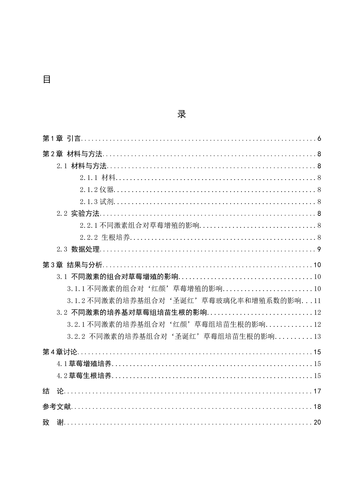 草莓组培苗增殖培养的研究-8500字.docx 第3页