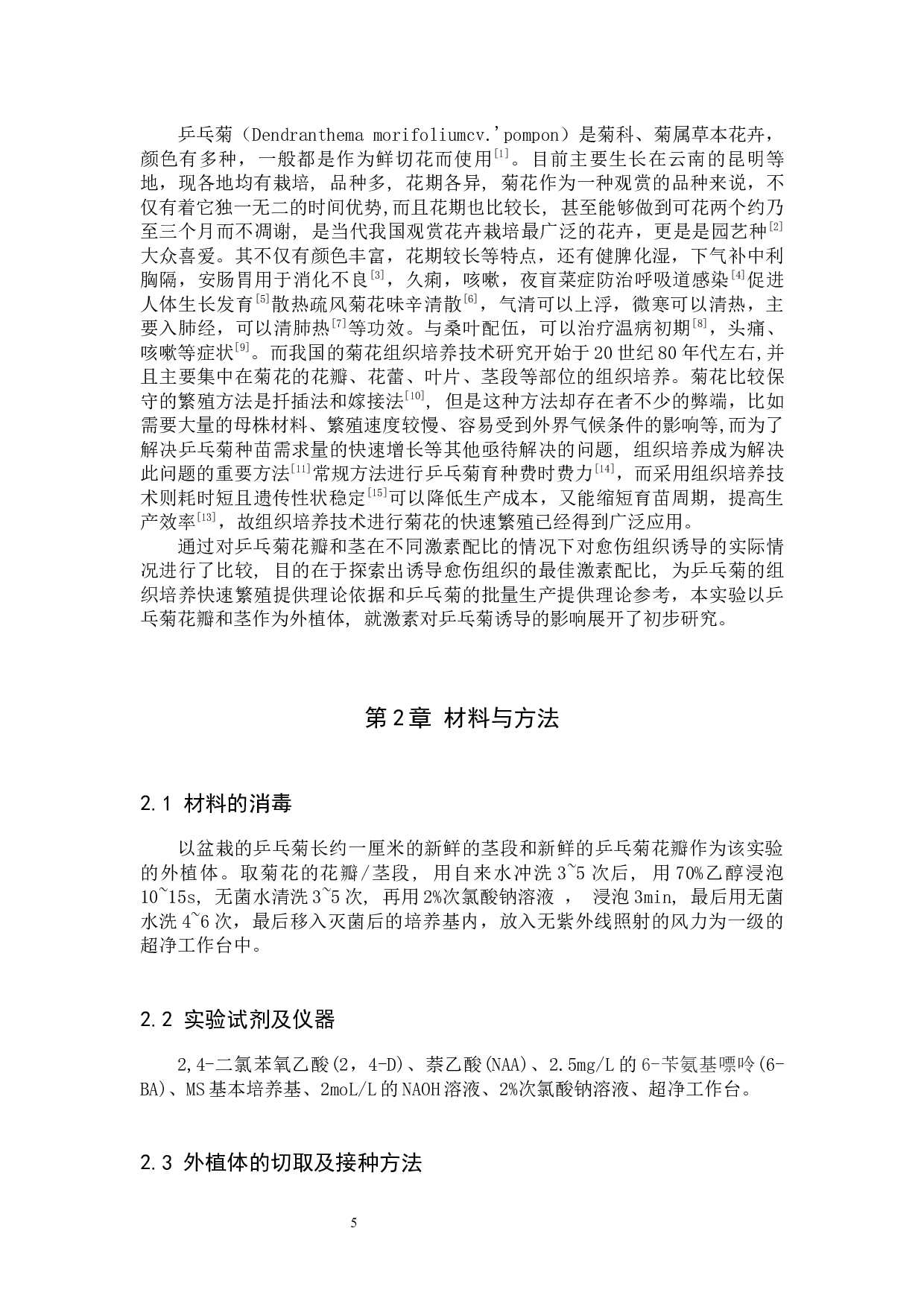 不同激素浓度对乒乓菊愈伤组织形成的影响研究-6481字.docx 第4页