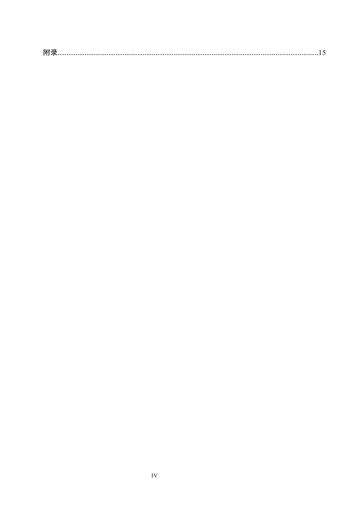 新课改背景下保定市四所小学科学课程实施现状调研-10574字.docx 第4页