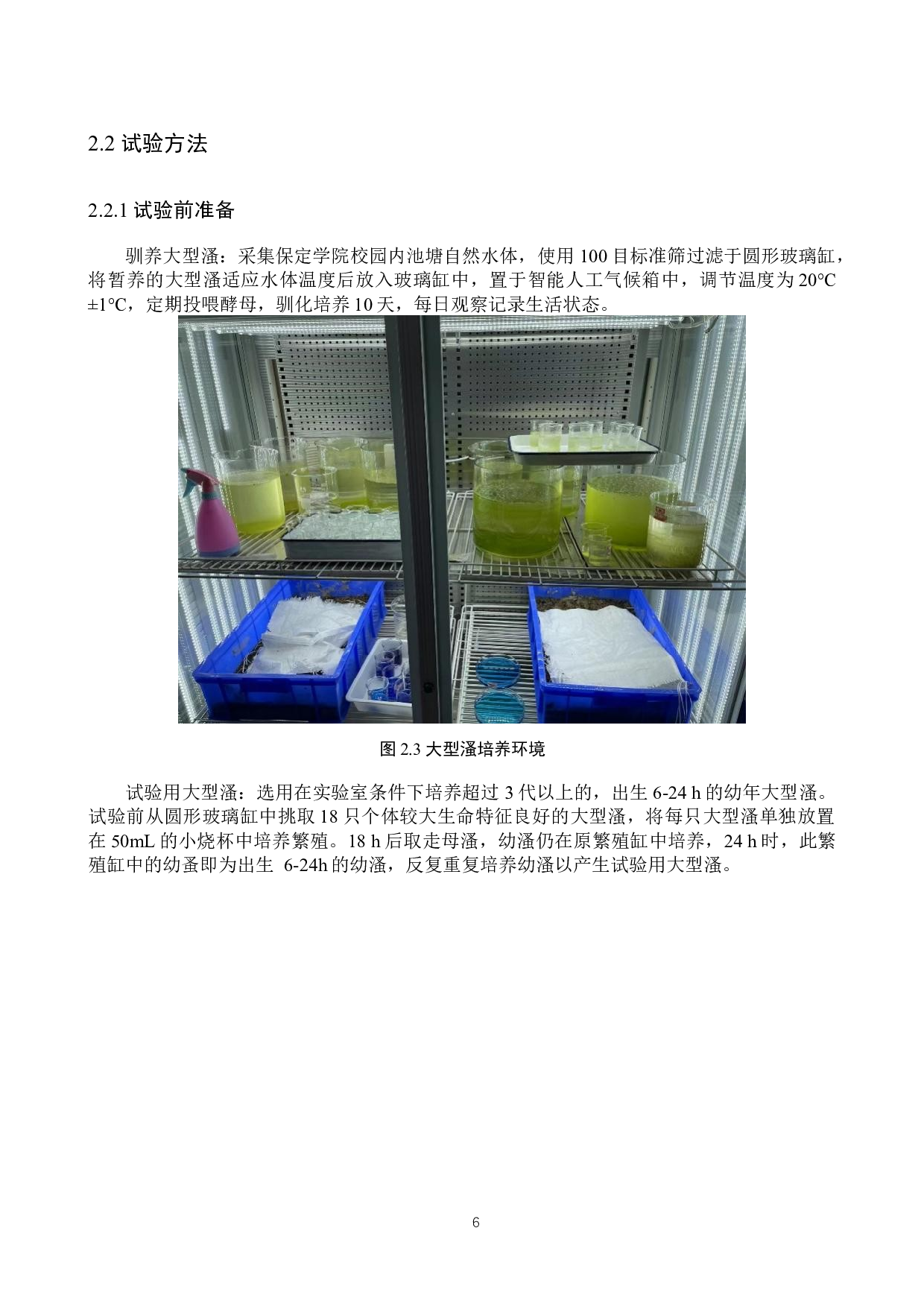 亚甲基蓝对大型溞和水丝蚓的毒性研究-8887字.docx 第9页