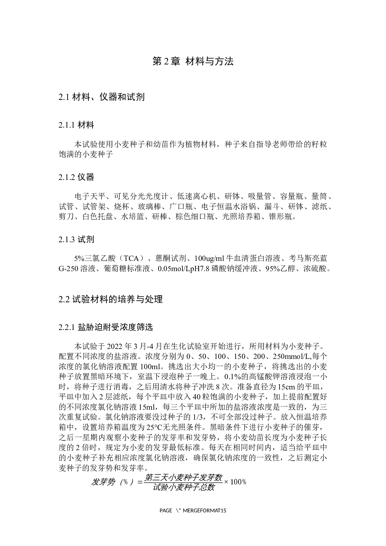 外援5-ALA对小麦种子及幼苗在盐胁迫下的缓解作用-8520字.docx 第5页