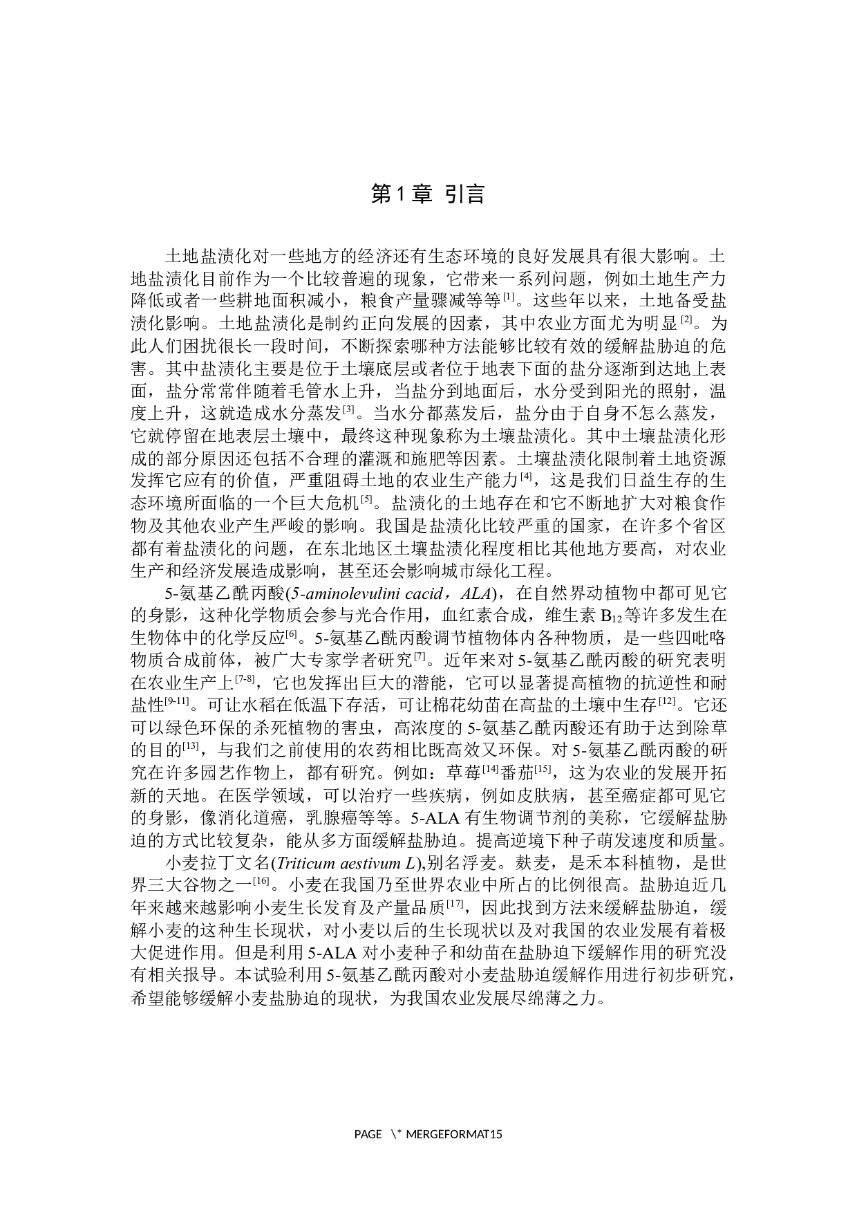 外援5-ALA对小麦种子及幼苗在盐胁迫下的缓解作用-8520字.docx 第4页