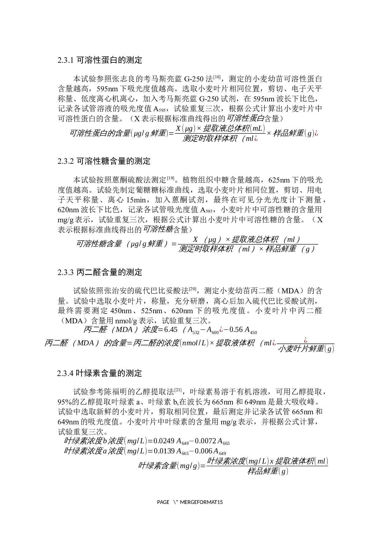 外援5-ALA对小麦种子及幼苗在盐胁迫下的缓解作用-8520字.docx 第7页