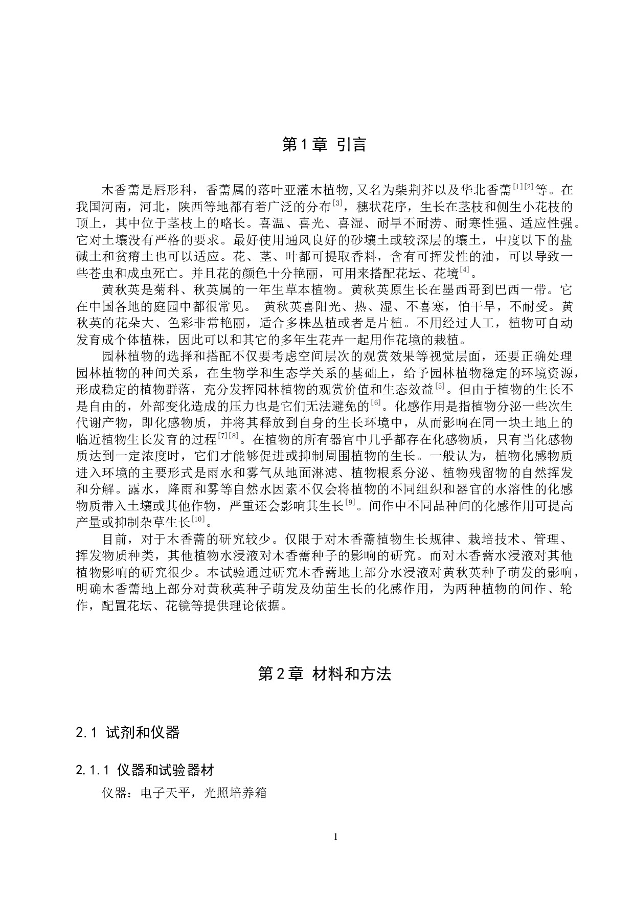 木香薷地上部分水浸液对黄秋英种子萌发的化感作用-8543字.docx 第4页