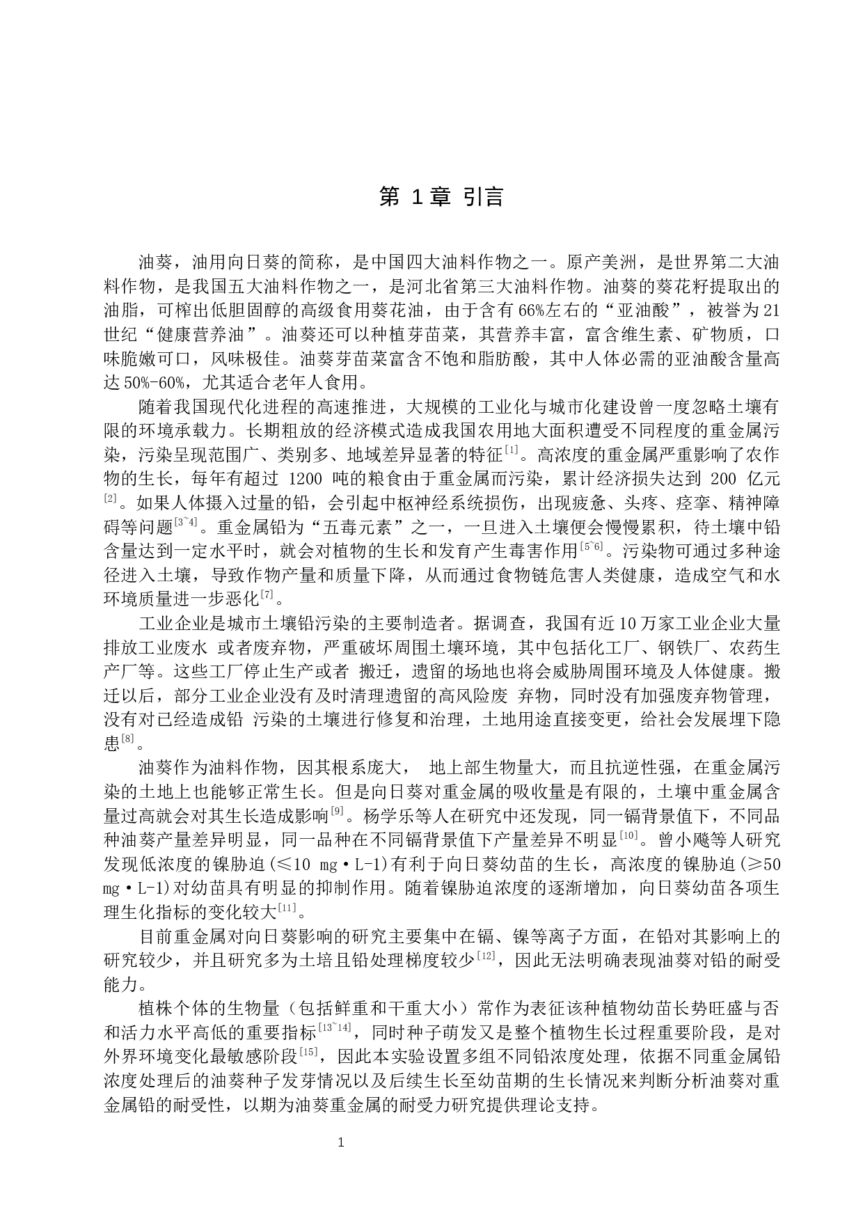 铅胁迫对油葵生长的影响-7618字.docx 第4页