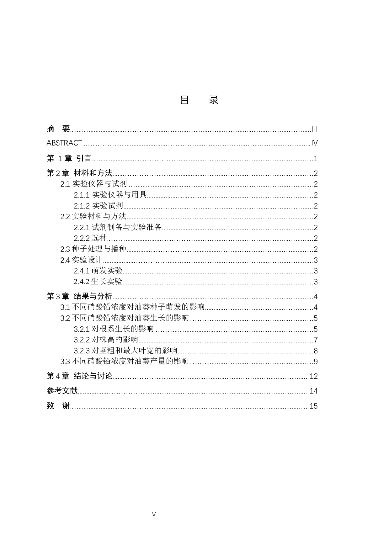 铅胁迫对油葵生长的影响-7618字.docx 第3页