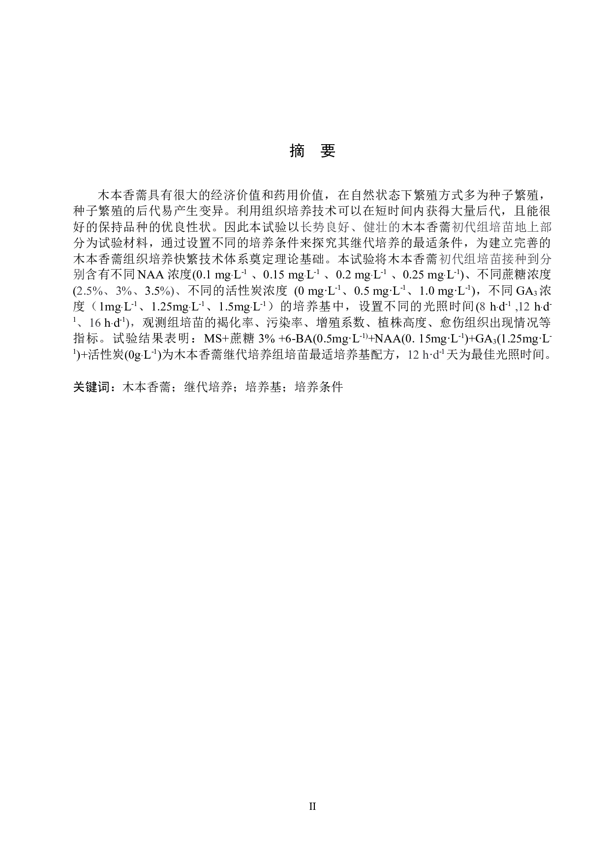 不同培养条件对木本香薷继代培养组培苗的影响-8816字.docx 第1页