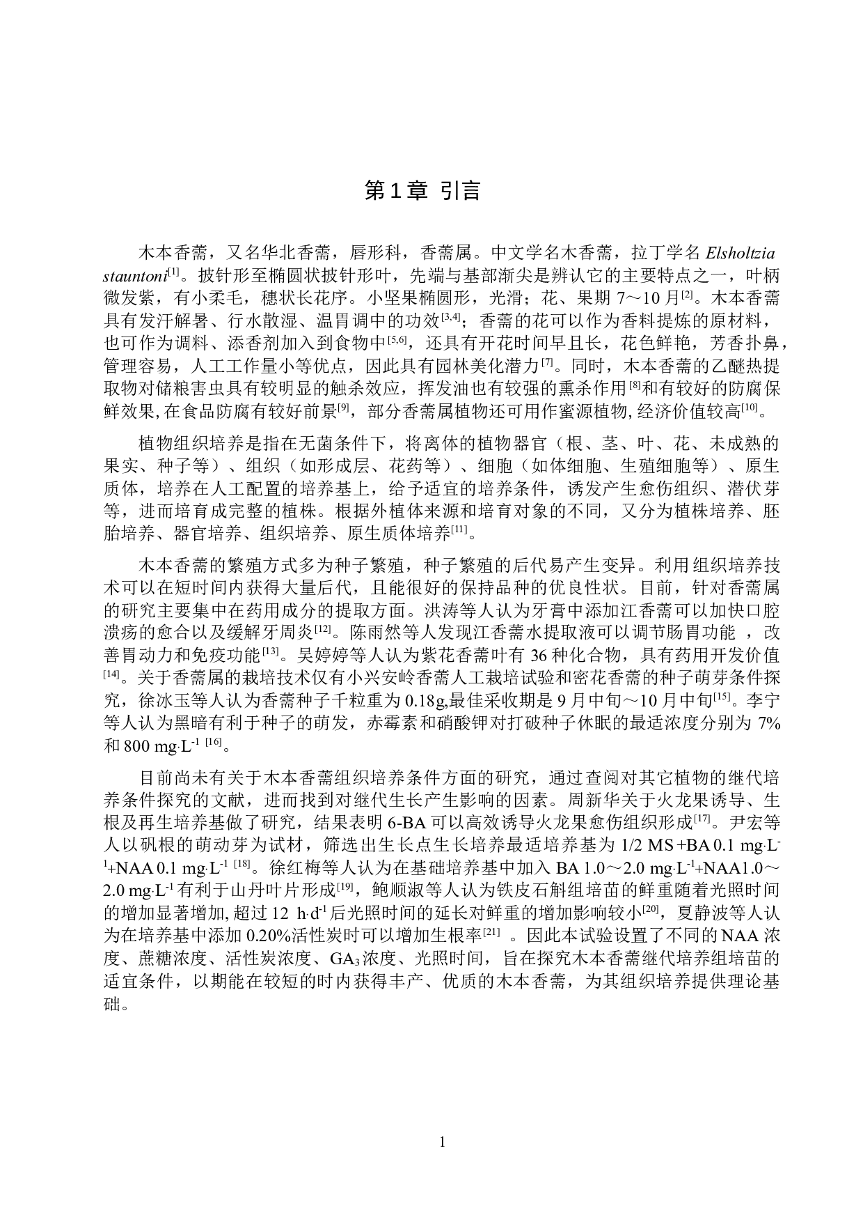 不同培养条件对木本香薷继代培养组培苗的影响-8816字.docx 第4页