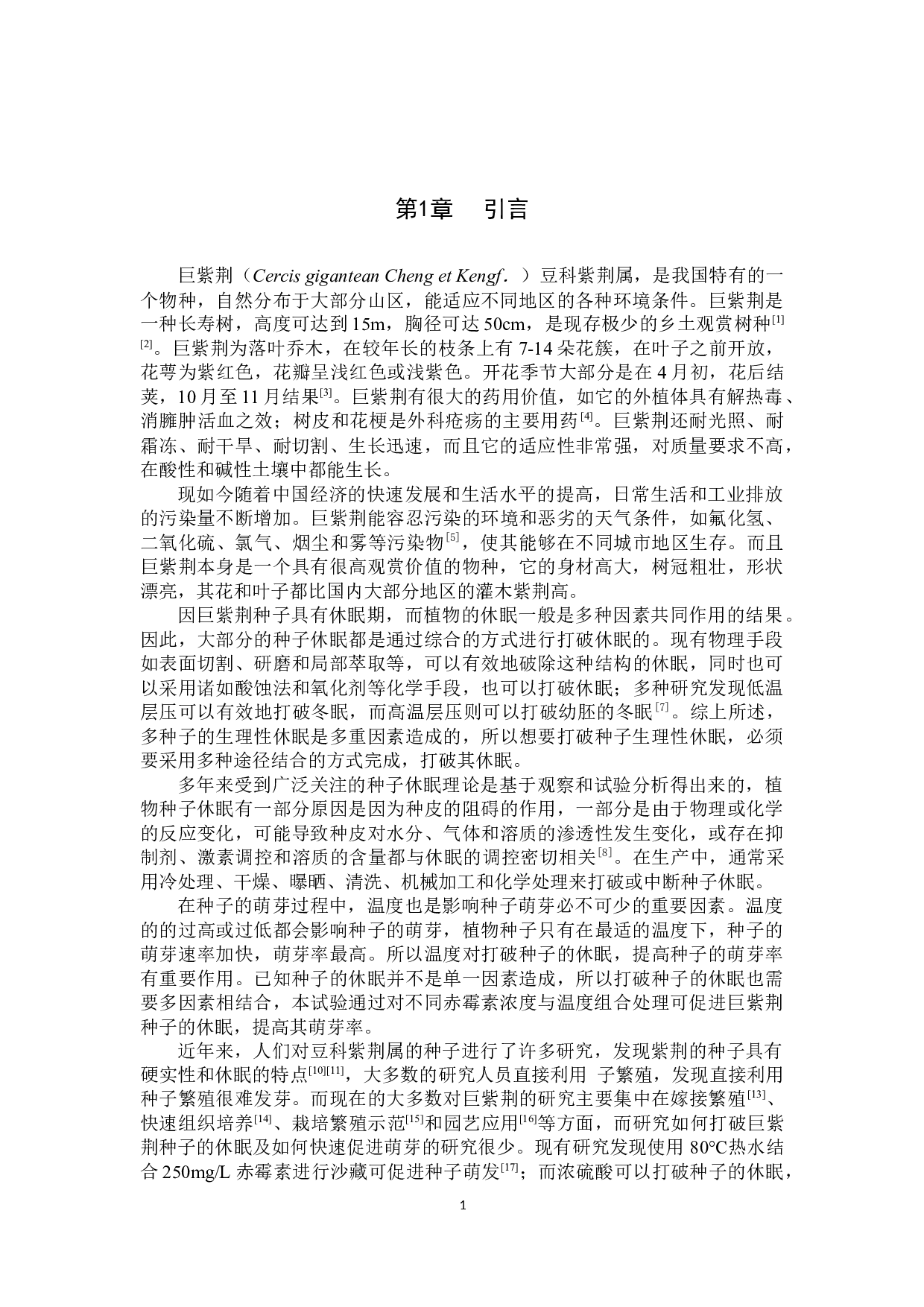 不同赤霉素浓度与温度组合对巨紫荆种子萌芽率的影响-8351字.docx 第4页