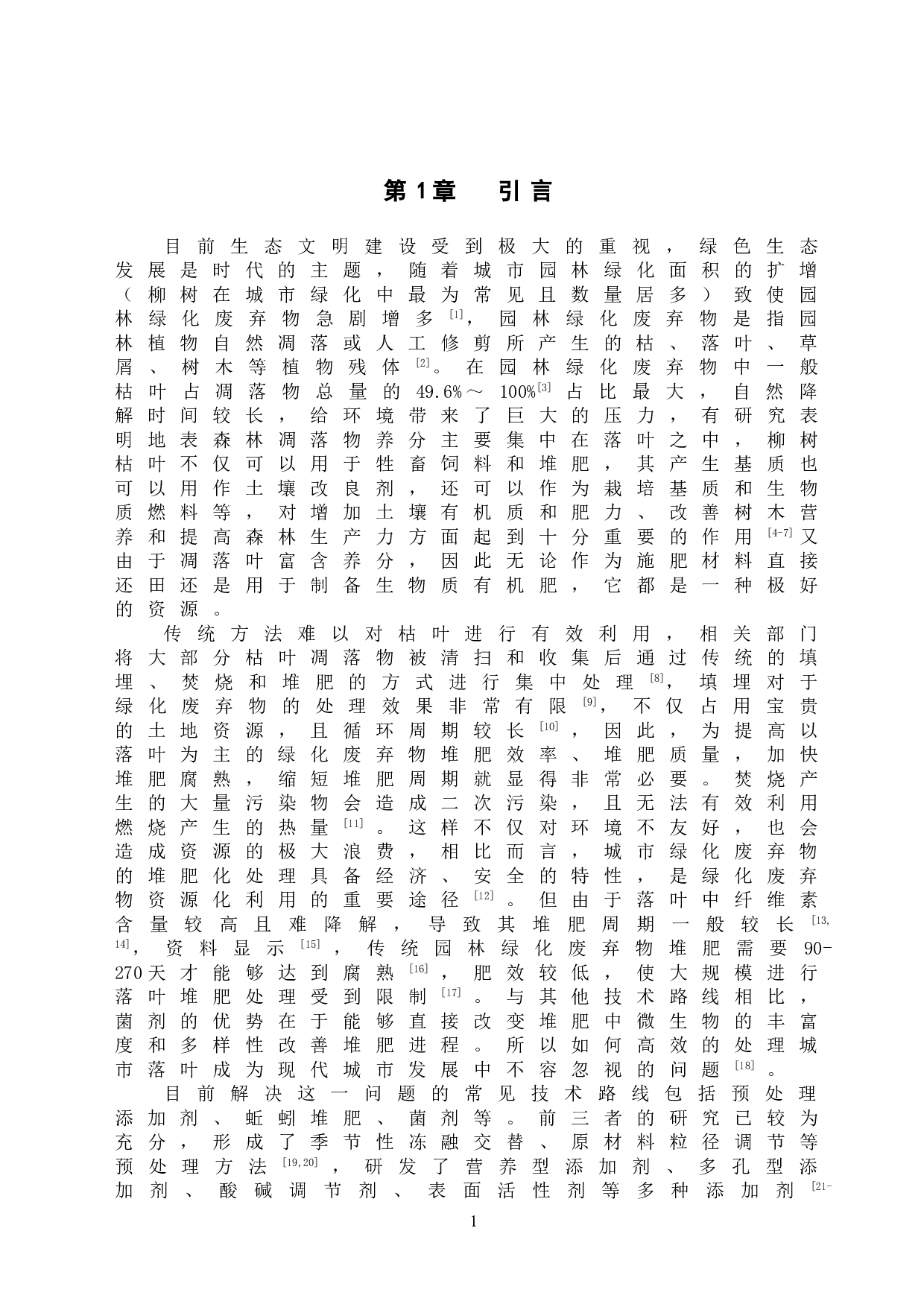 柳树落叶分解微生物的分离及初步探究-8698字.doc 第4页