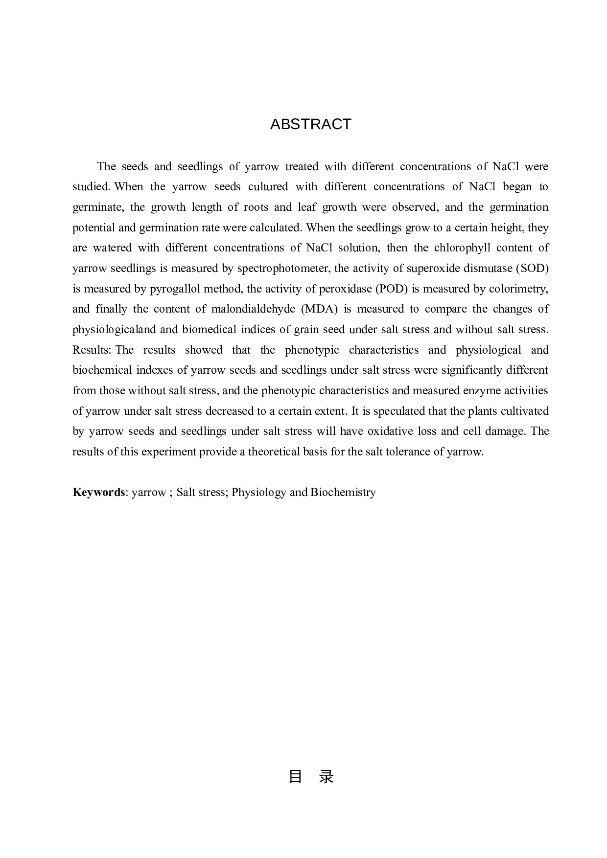 盐胁迫对蓍草种子萌发及幼苗生长的影响-8021字.doc 第2页