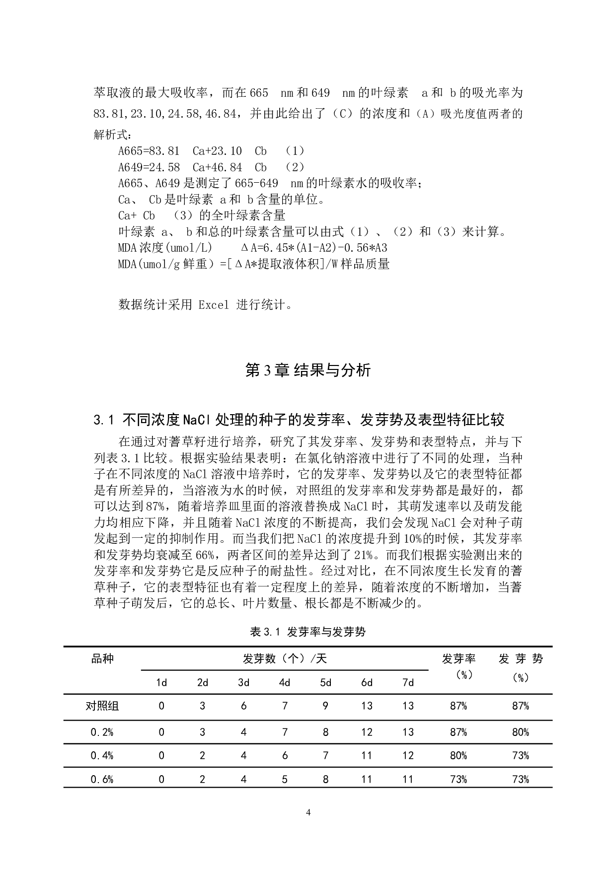 盐胁迫对蓍草种子萌发及幼苗生长的影响-8021字.doc 第7页