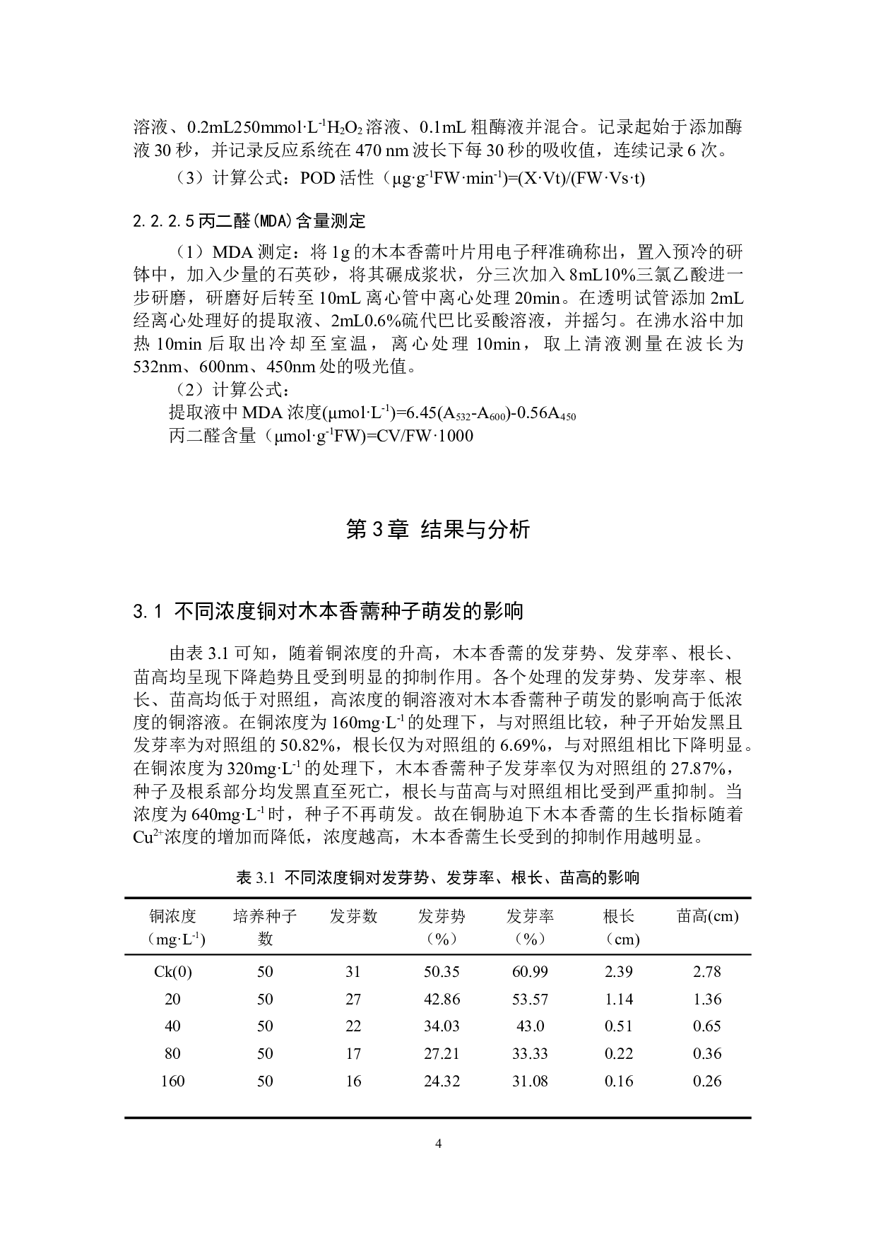 铜胁迫对木本香薷生长的影响-8382字.docx 第7页