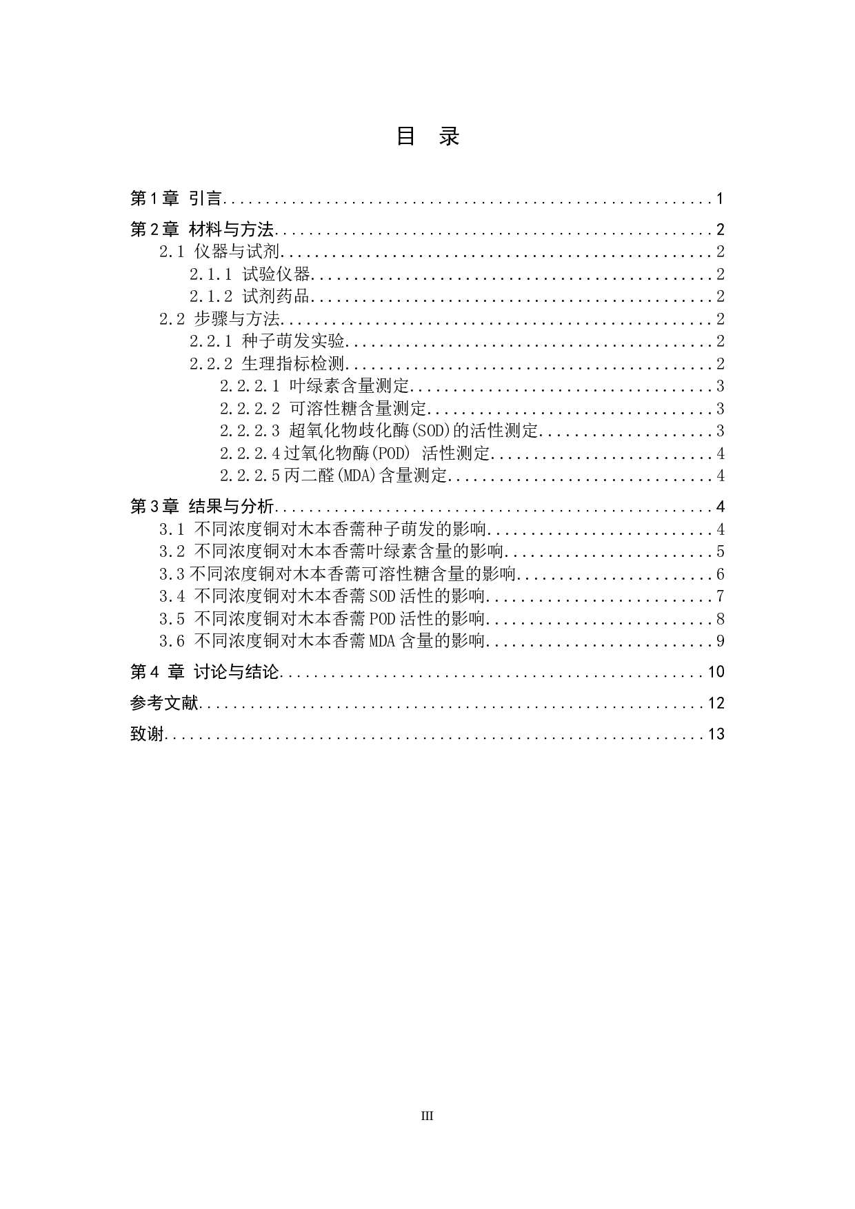 铜胁迫对木本香薷生长的影响-8382字.docx 第3页