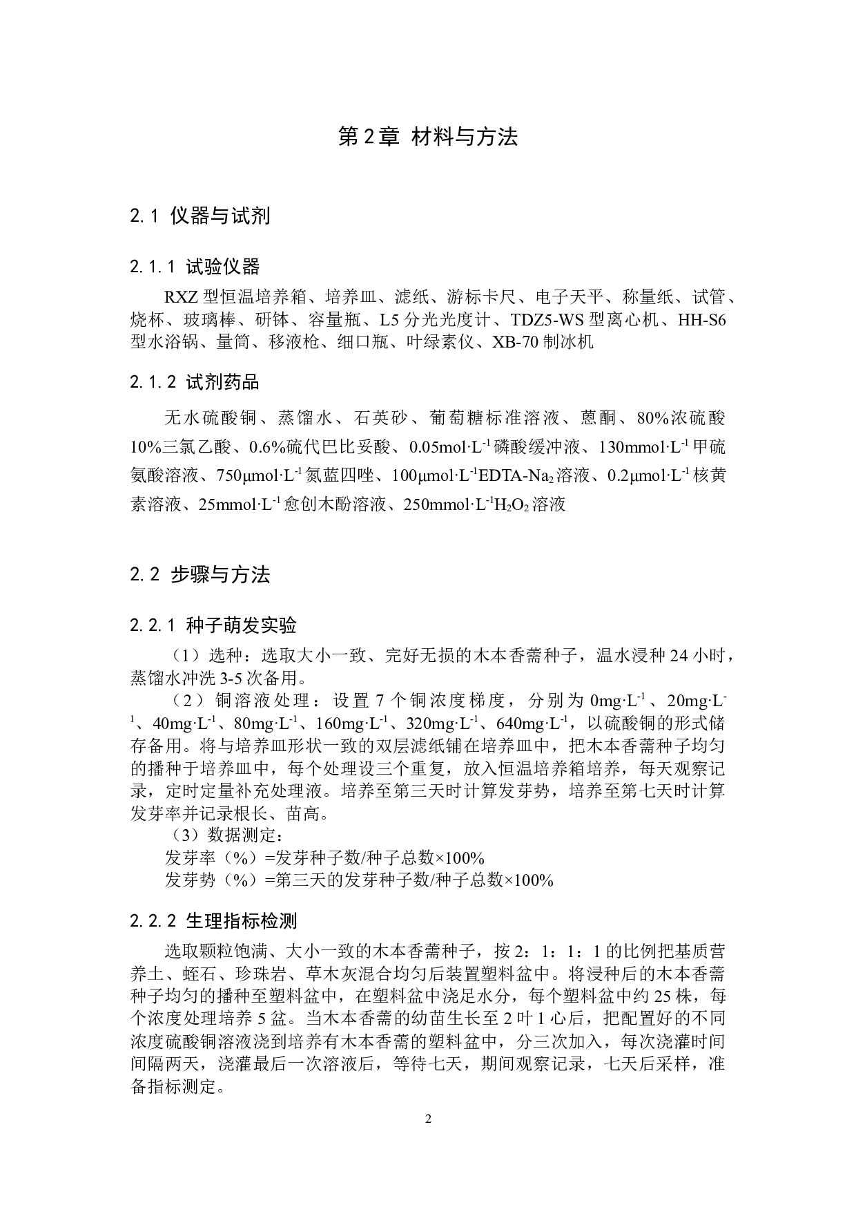 铜胁迫对木本香薷生长的影响-8382字.docx 第5页