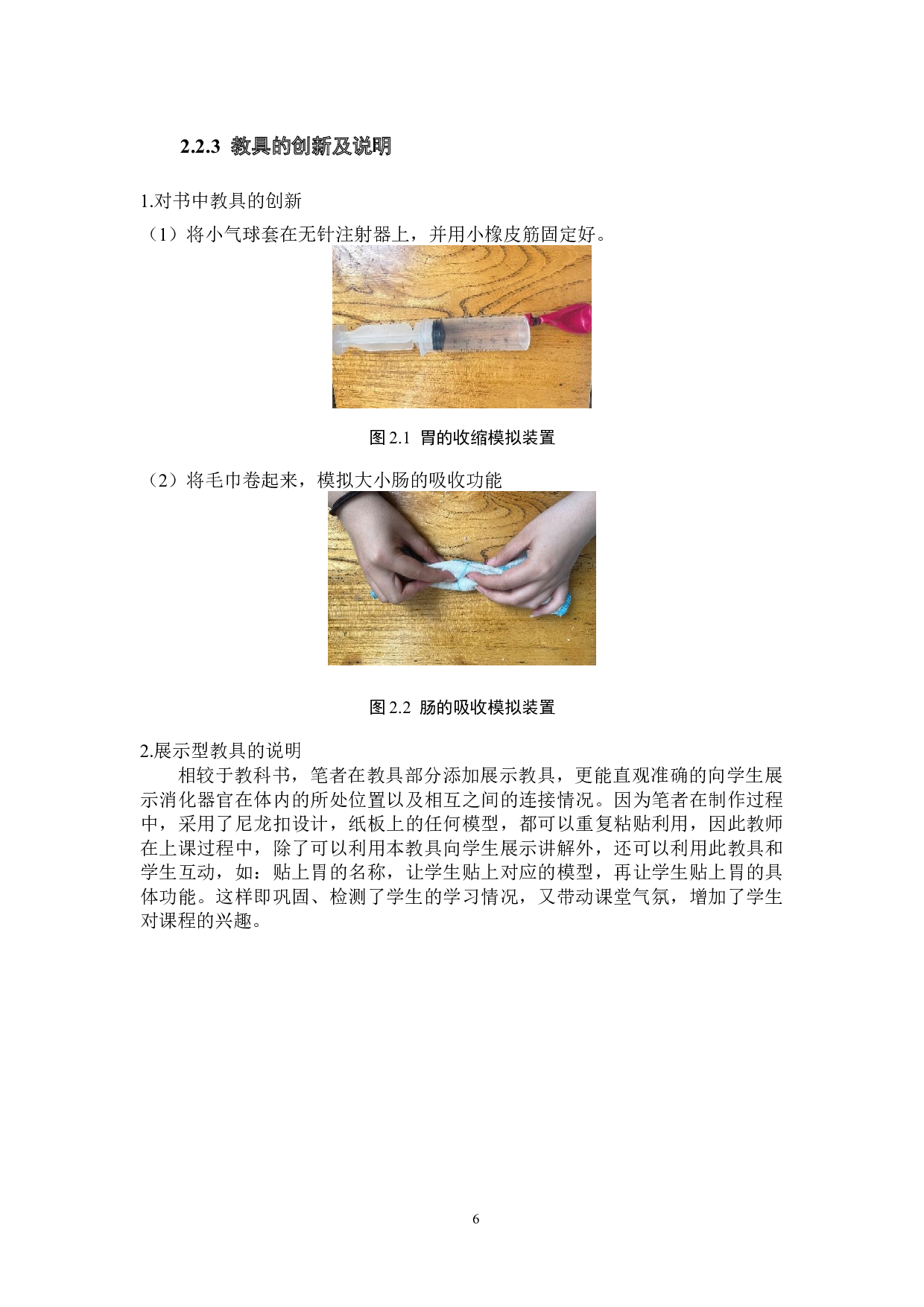 《食物在身体里的旅行》中的教学创新-11114字.docx 第9页