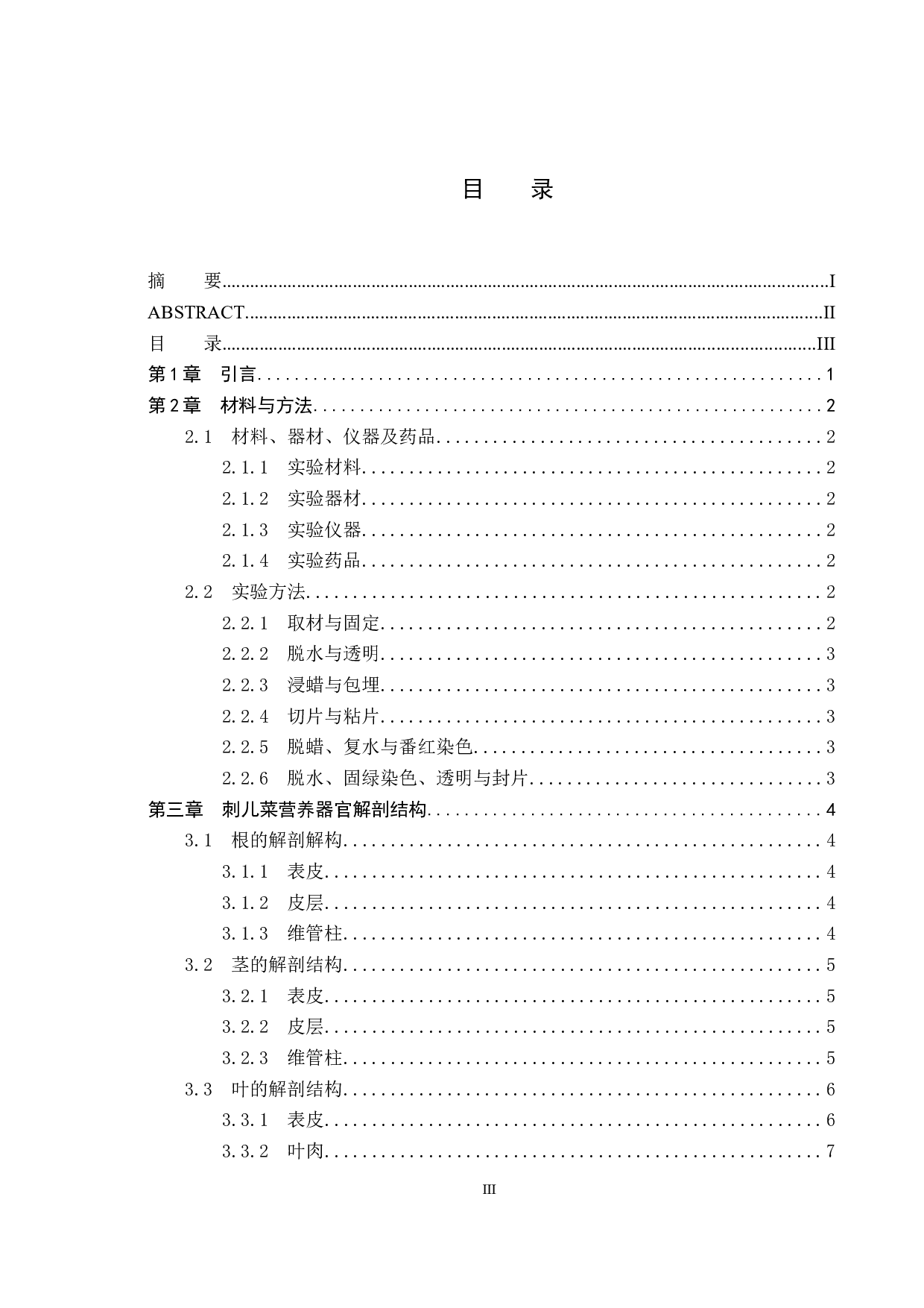 刺儿菜营养器官解剖及其生态适应-8293字.docx 第3页