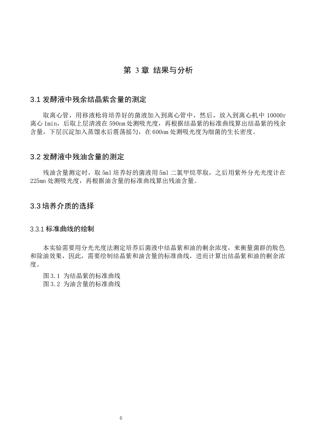 餐厨废油-结晶紫共降解菌群的选育与性能分析-9738字.docx 第10页