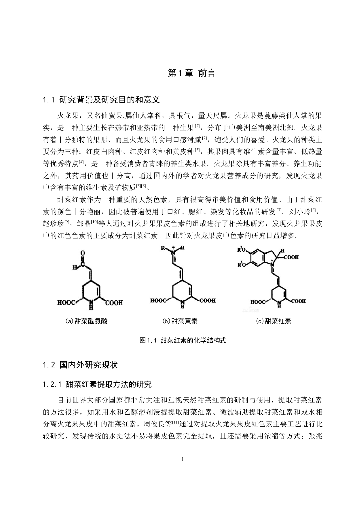 超声辅助法提取火龙果果皮中甜菜红素的影响因素分析-9314字.docx 第5页