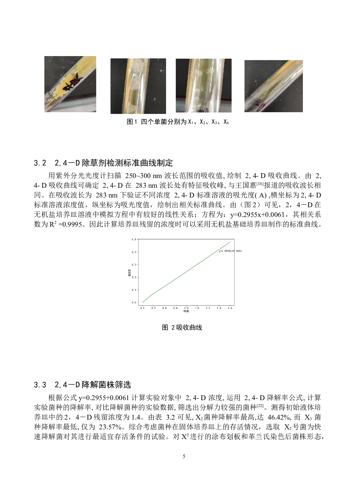活性污泥中2，4－D降解菌的富集与分离-8050字.docx 第8页
