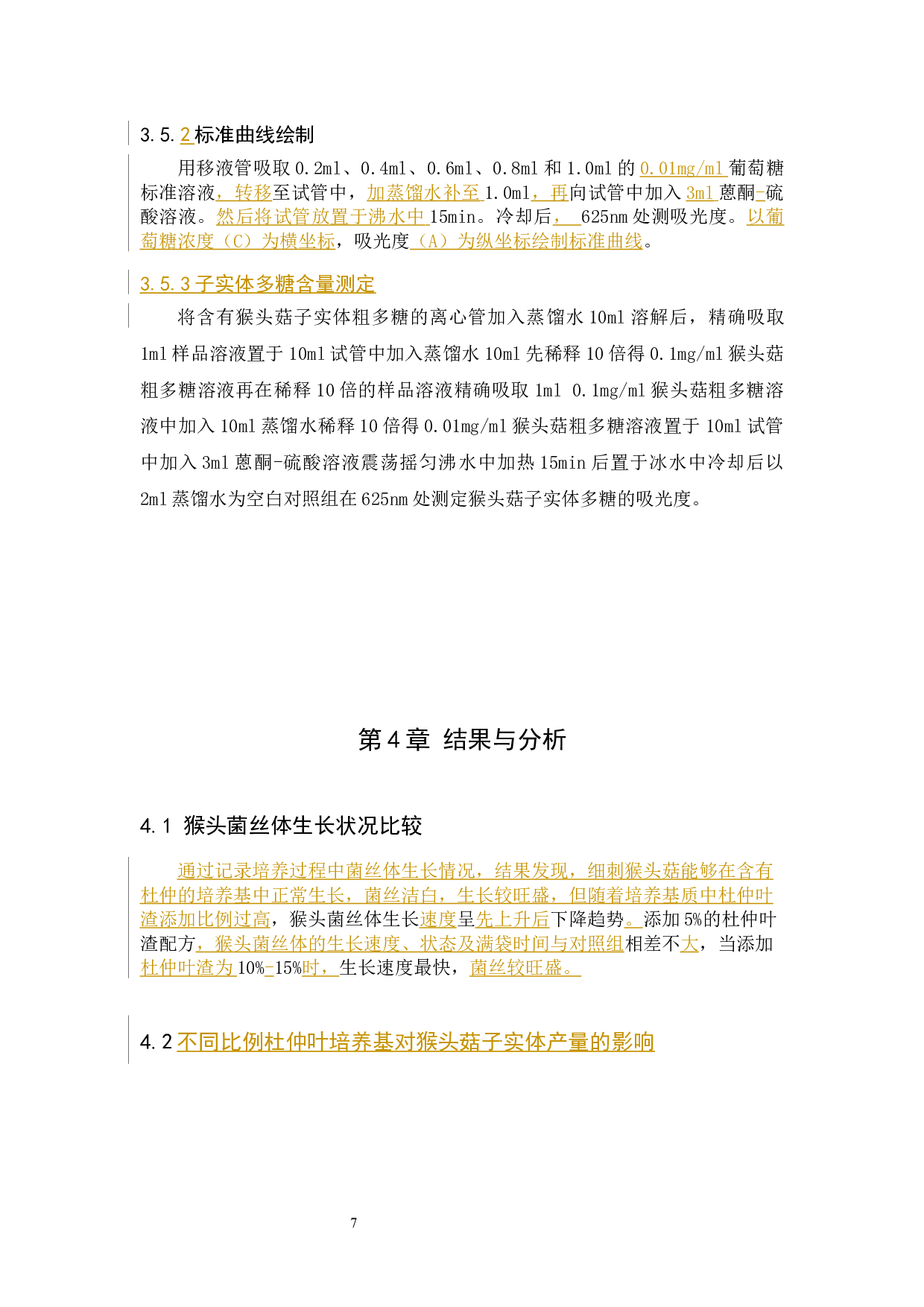 杜仲叶栽培猴头菇配方基质筛选研究论文答辩稿(1)改-7222字.docx 第9页