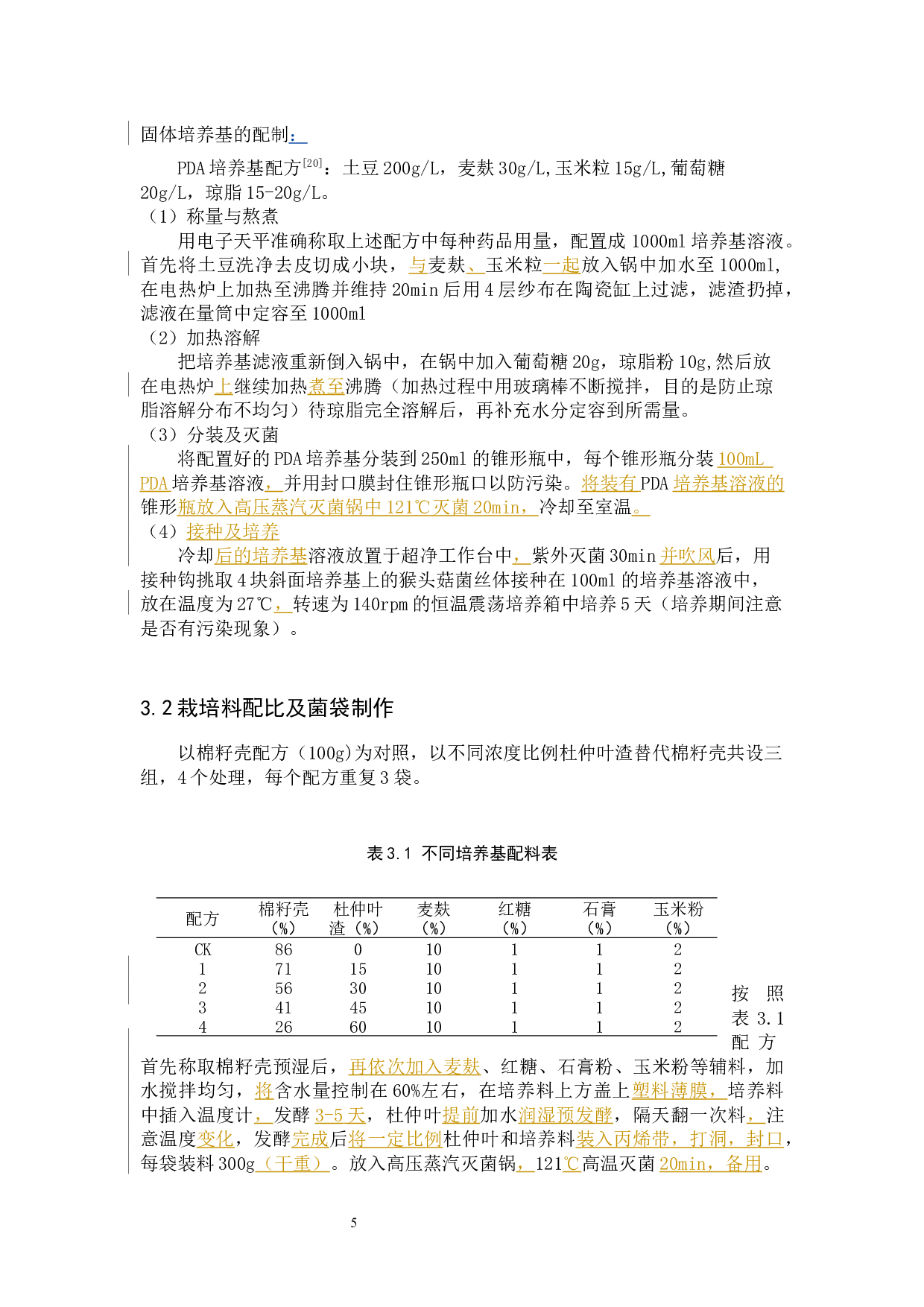 杜仲叶栽培猴头菇配方基质筛选研究论文答辩稿(1)改-7222字.docx 第7页