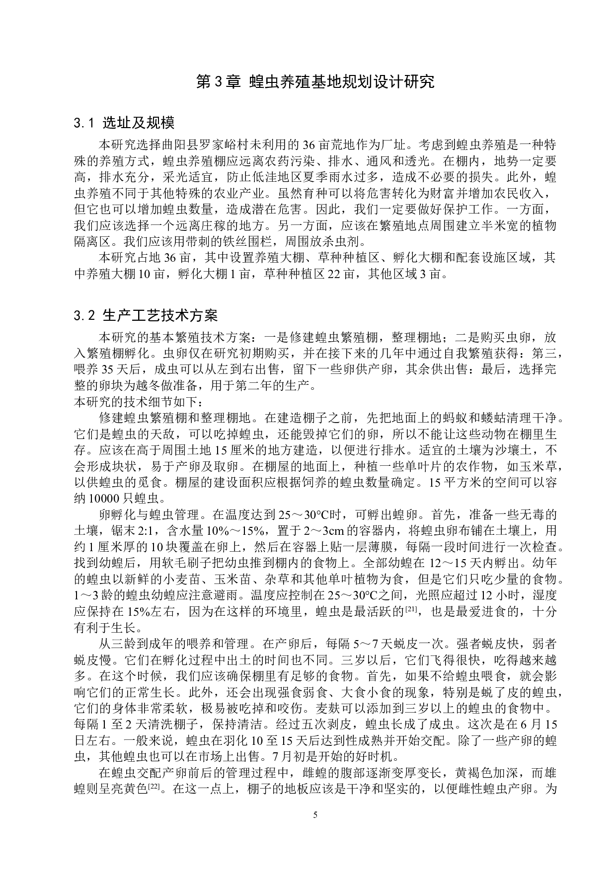 蝗虫规模化生态养殖基地建设规划-9927字.doc 第8页