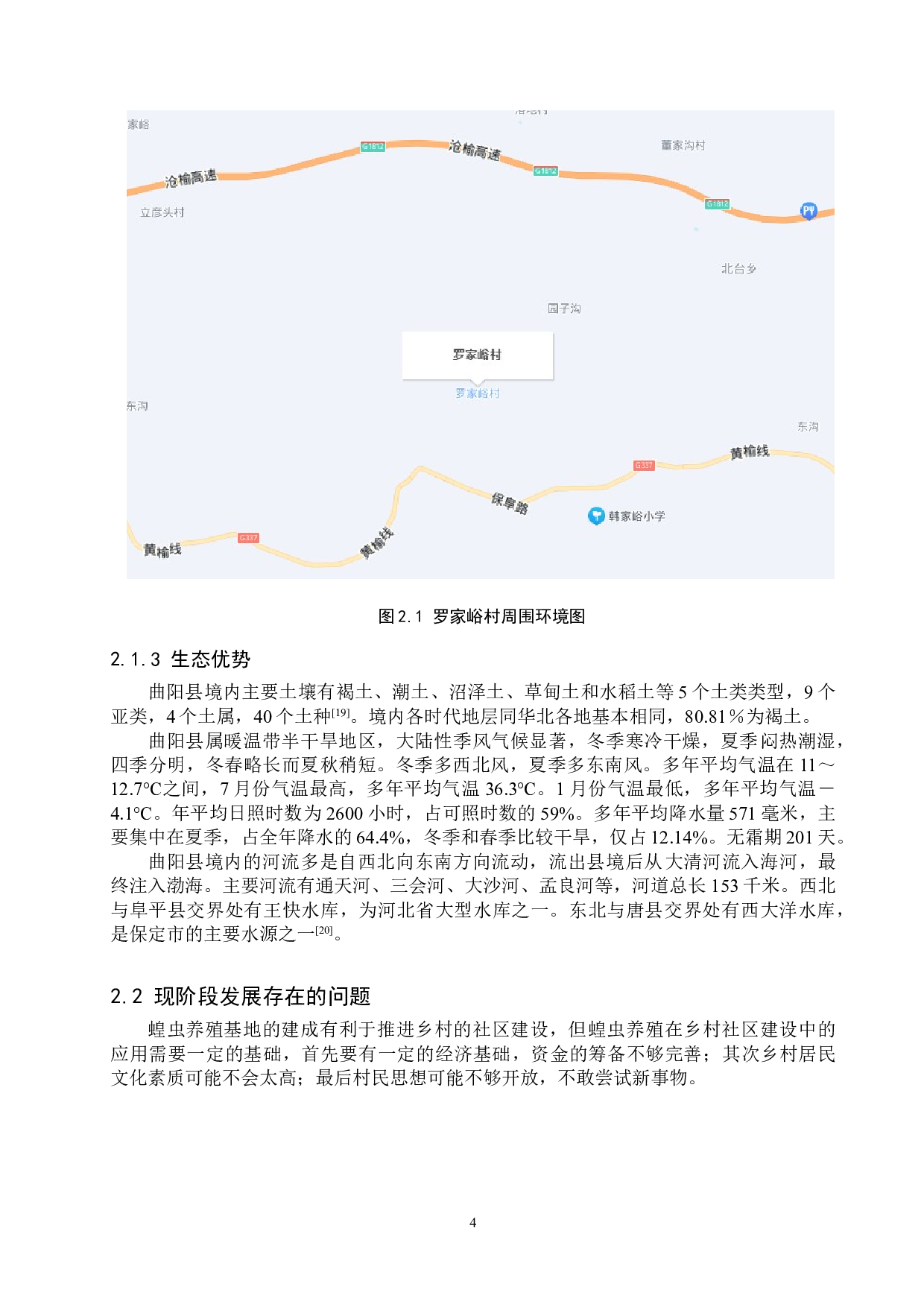 蝗虫规模化生态养殖基地建设规划-9927字.doc 第7页