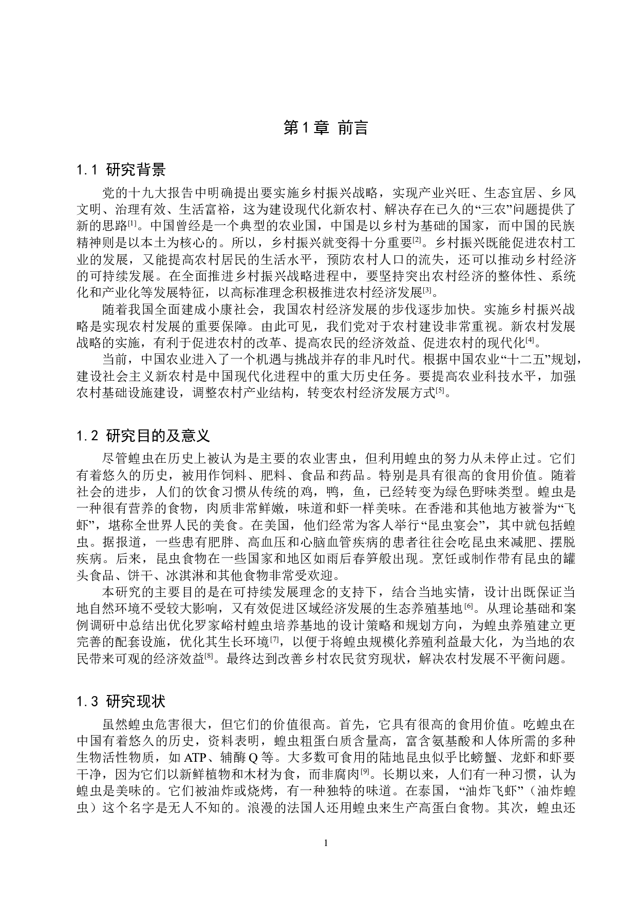 蝗虫规模化生态养殖基地建设规划-9927字.doc 第4页