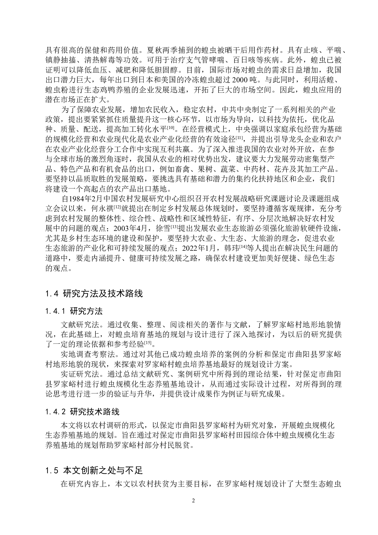 蝗虫规模化生态养殖基地建设规划-9927字.doc 第5页