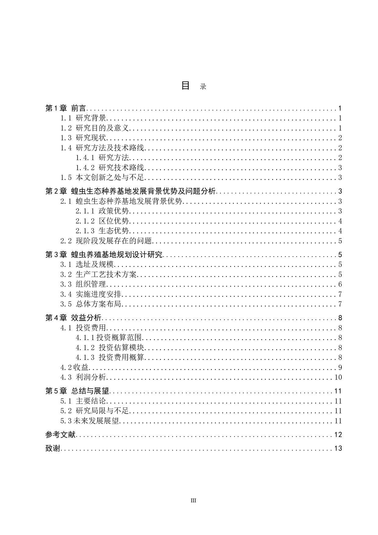 蝗虫规模化生态养殖基地建设规划-9927字.doc 第3页