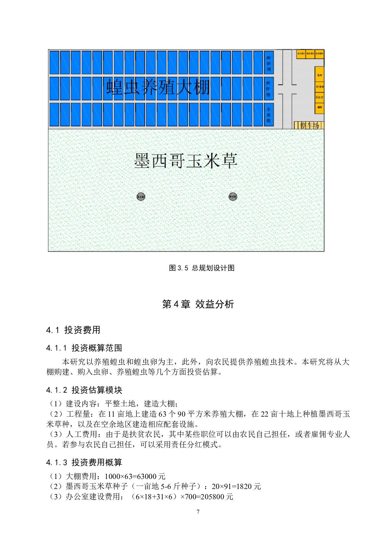 蝗虫规模化生态养殖基地建设规划-9927字.doc 第10页