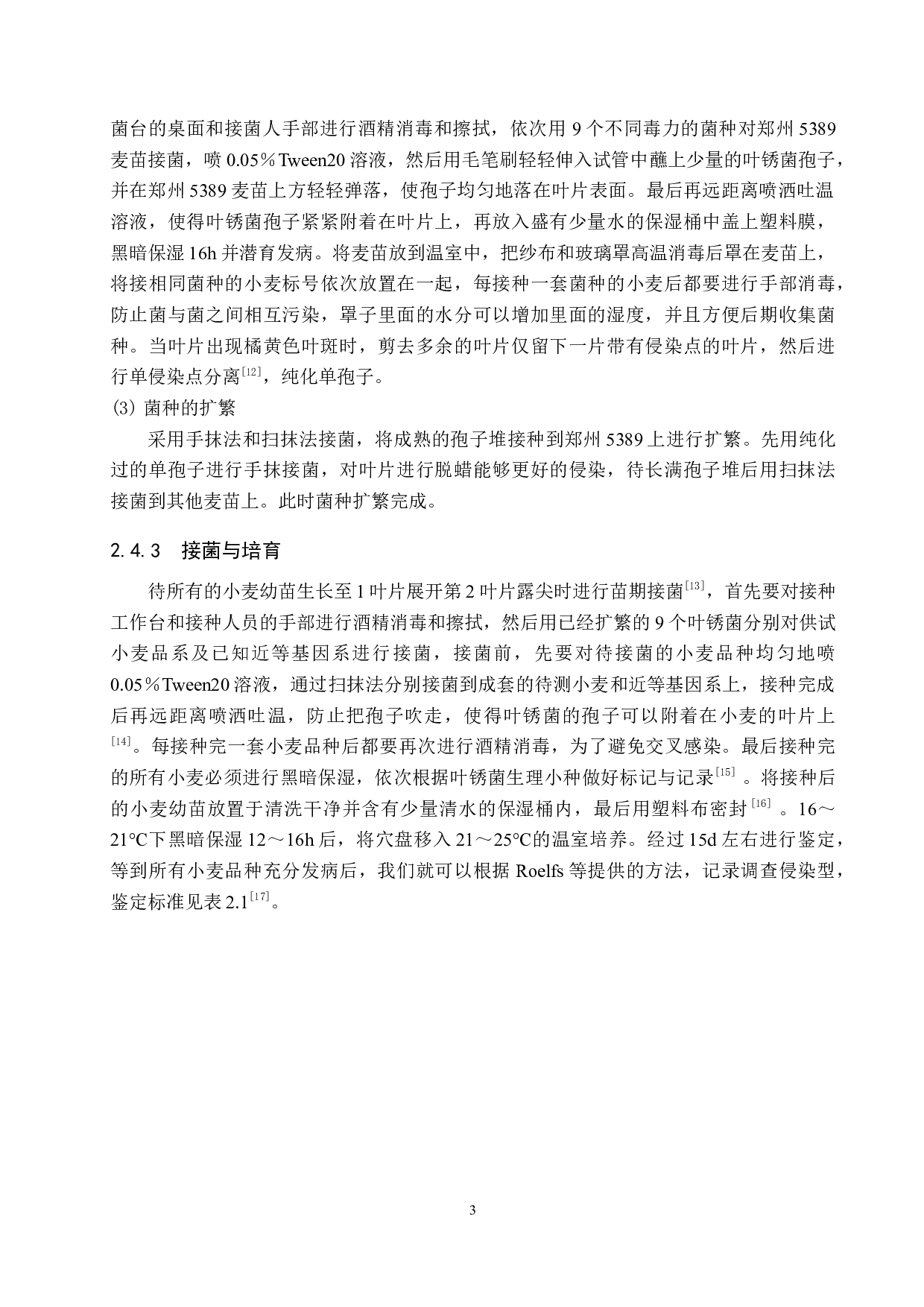 小麦品系DZ754苗期抗叶锈病基因推导-8326字.docx 第6页