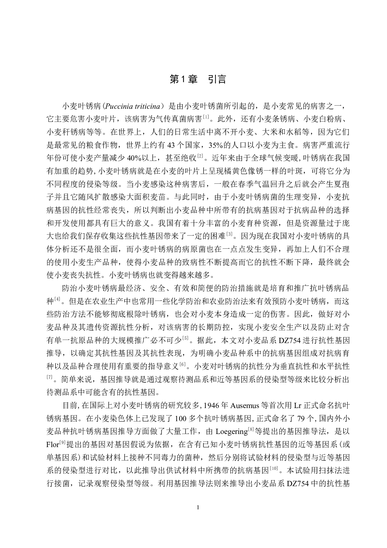 小麦品系DZ754苗期抗叶锈病基因推导-8326字.docx 第4页