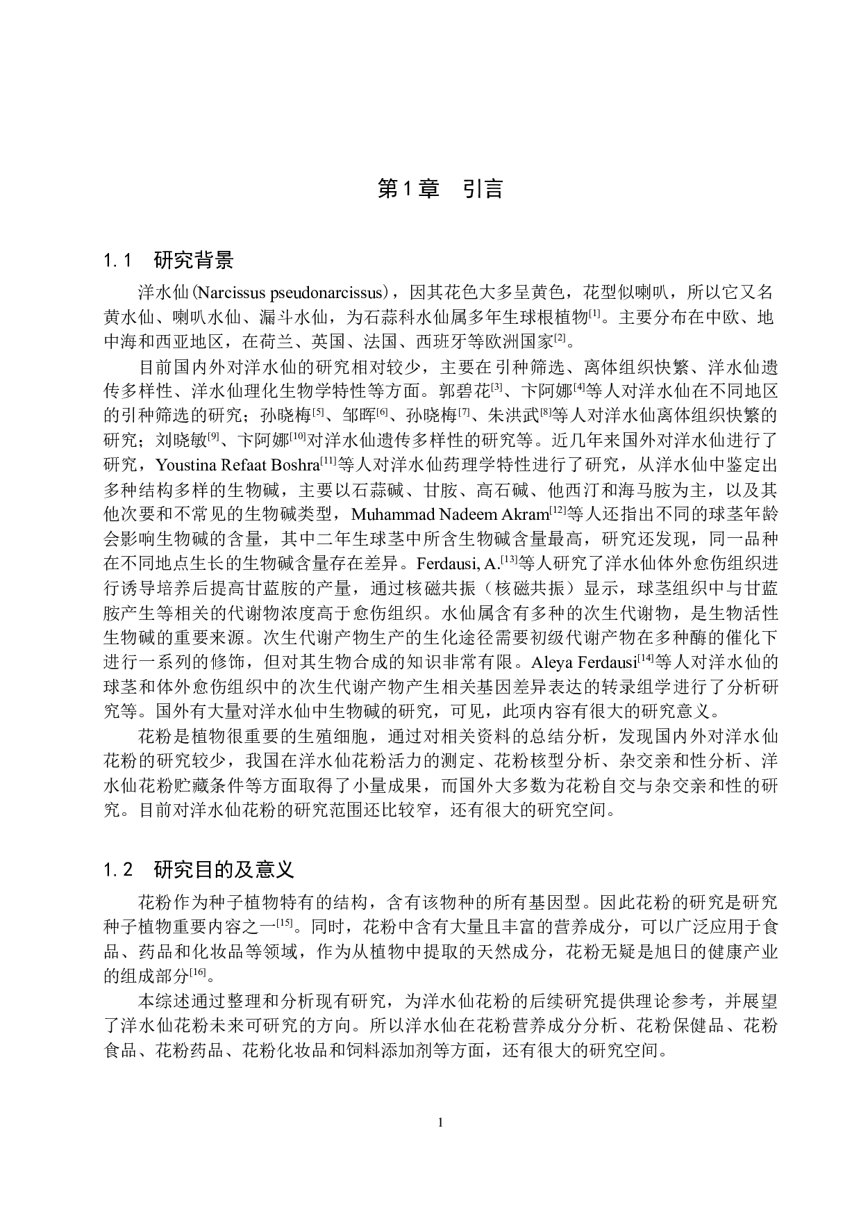 洋水仙花粉的研究进展-12557字.docx 第4页