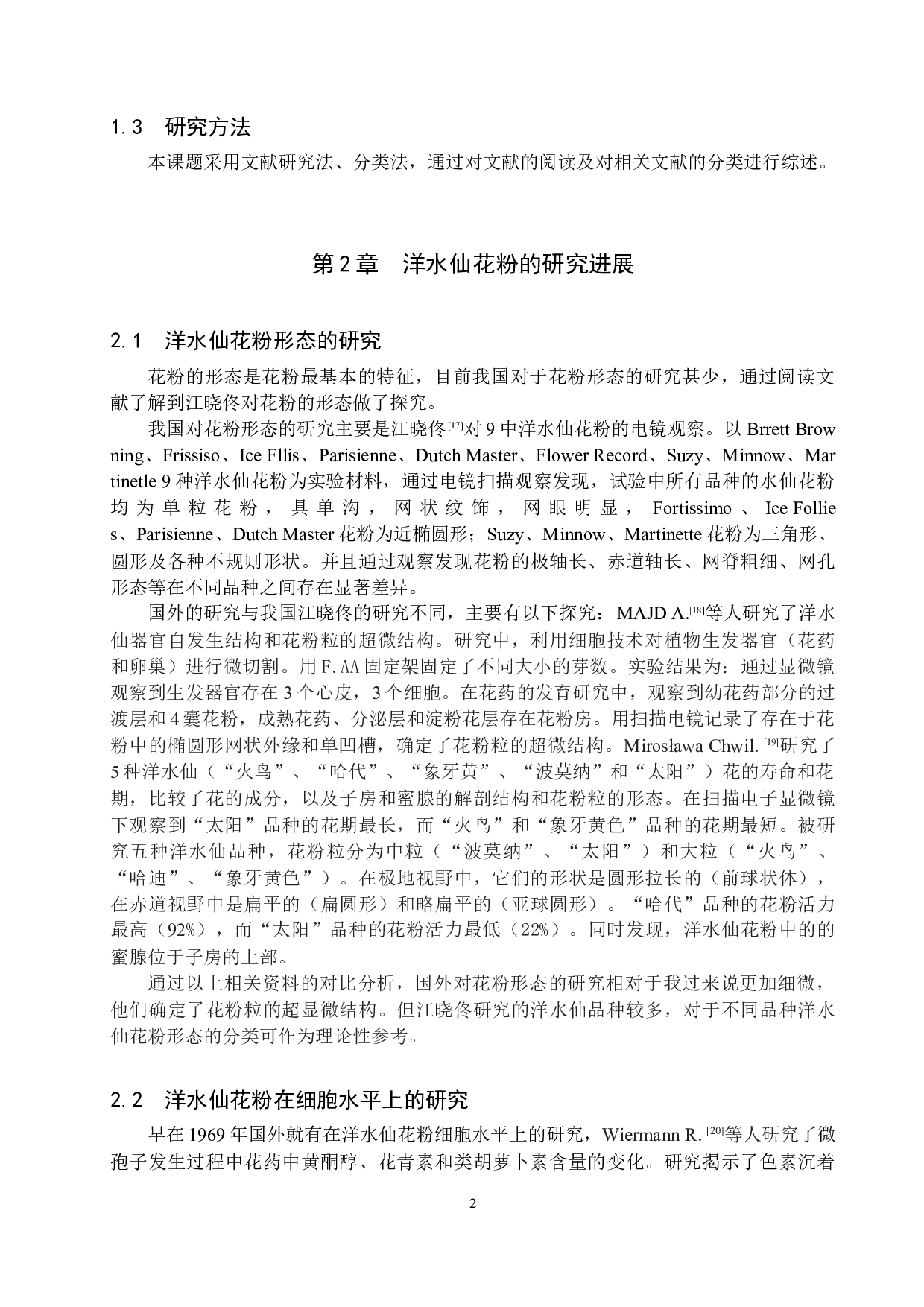 洋水仙花粉的研究进展-12557字.docx 第5页