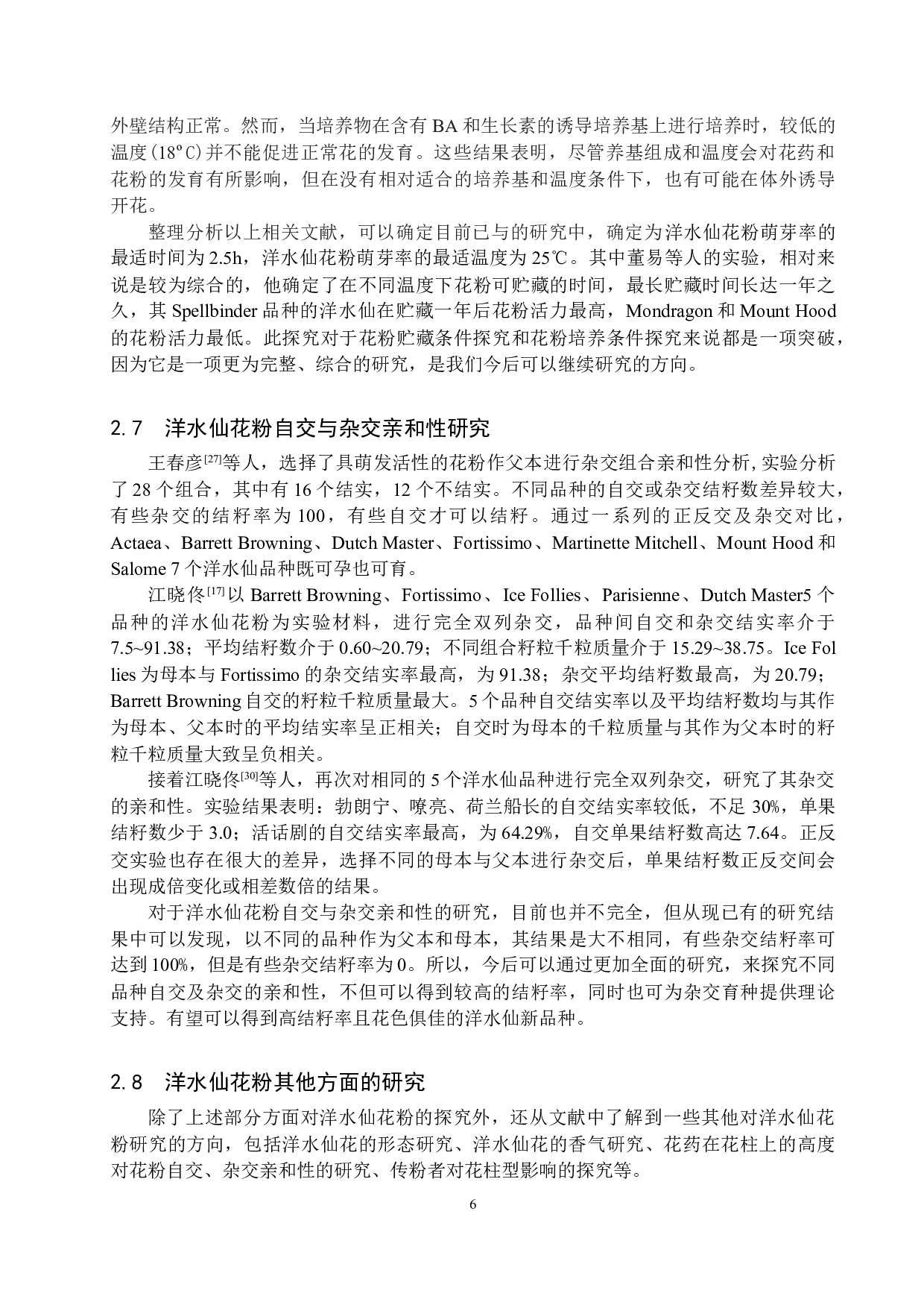 洋水仙花粉的研究进展-12557字.docx 第9页