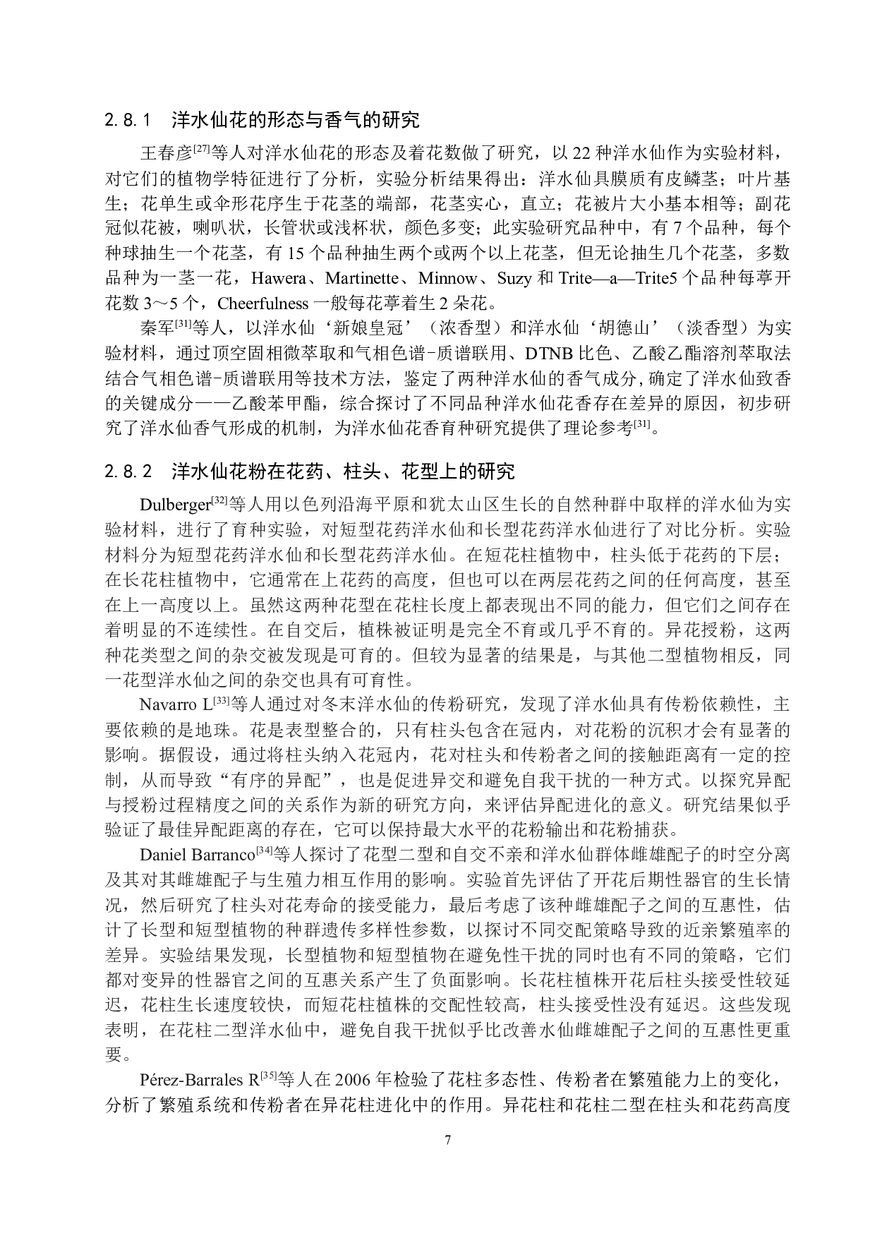 洋水仙花粉的研究进展-12557字.docx 第10页