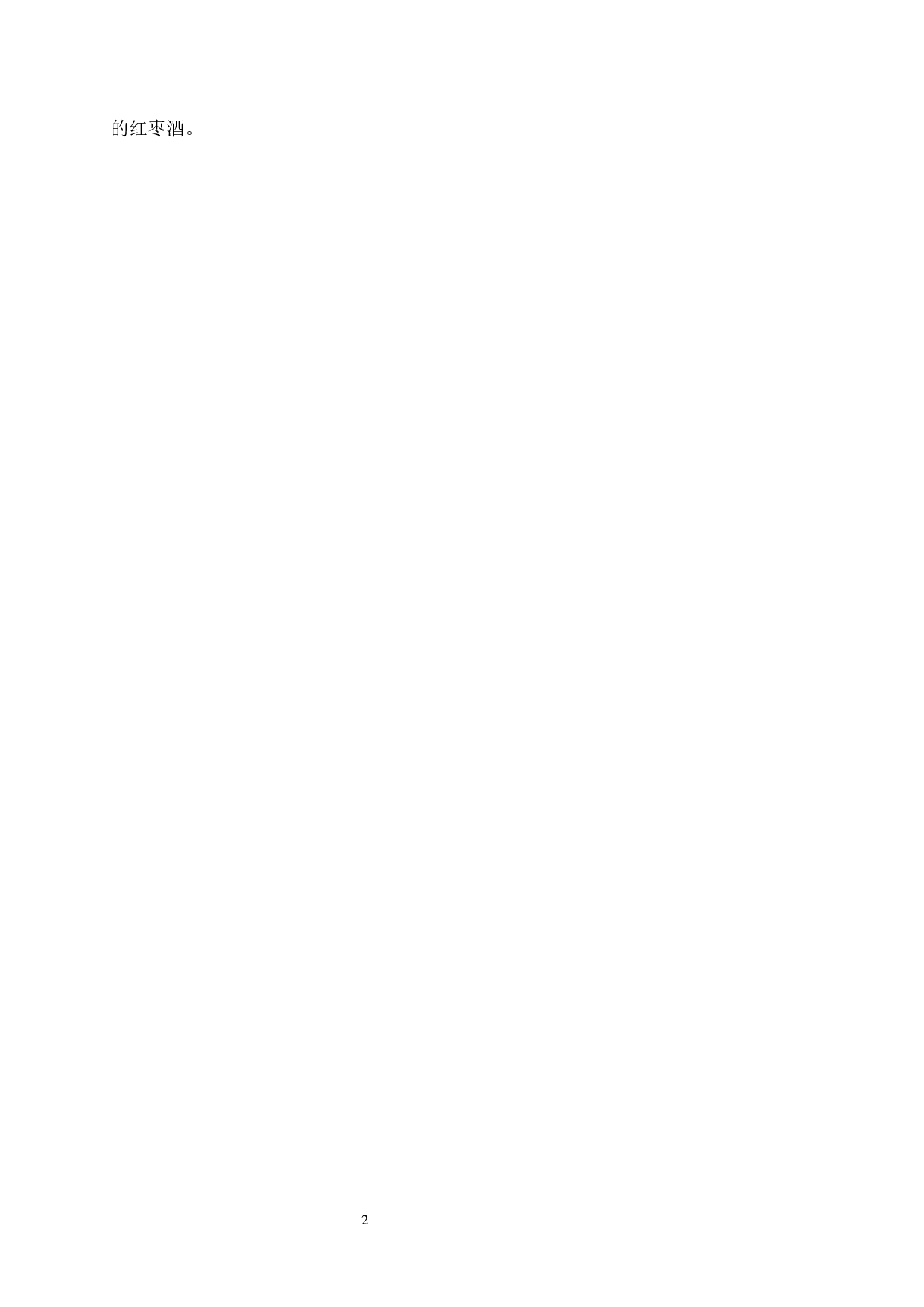 混合发酵剂发酵红枣酒工艺优化-8826字.docx 第6页