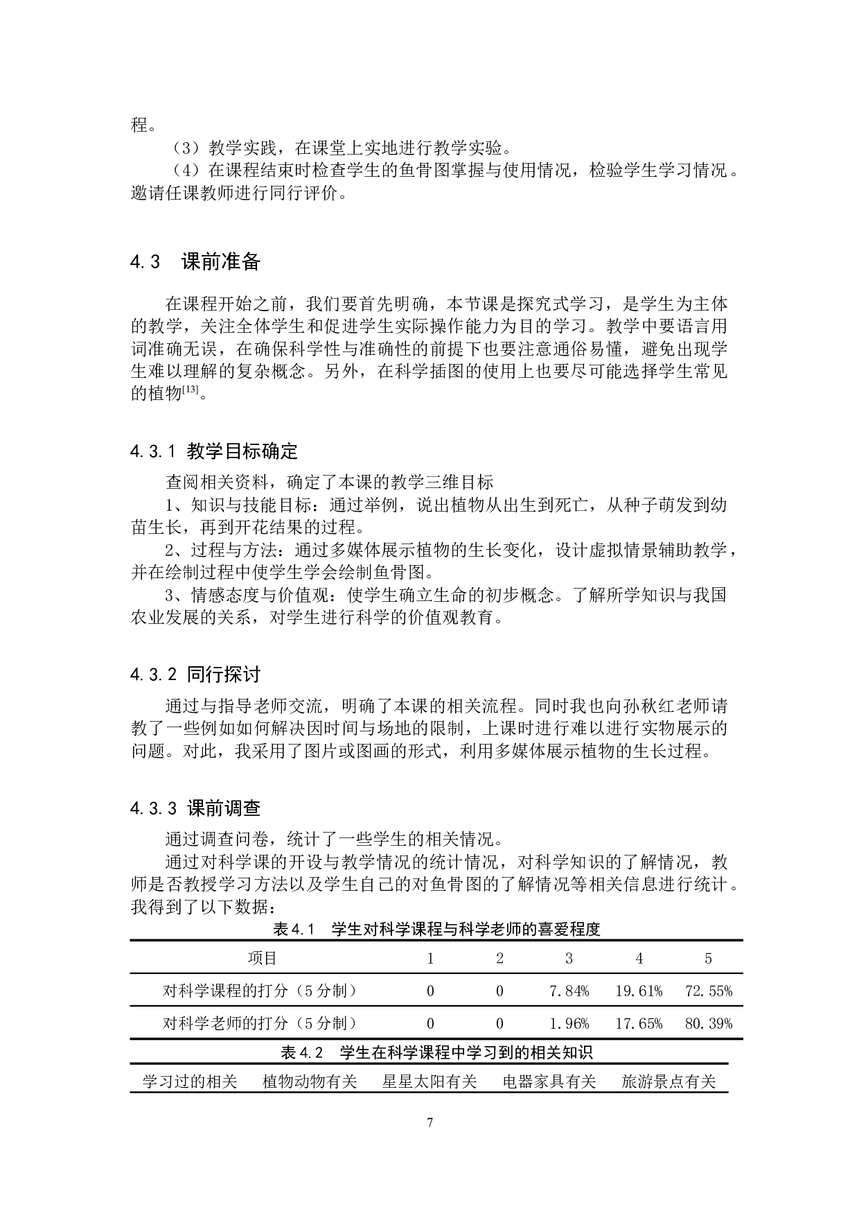 鱼骨图在小学科学课中的应用-10034字.docx 第10页